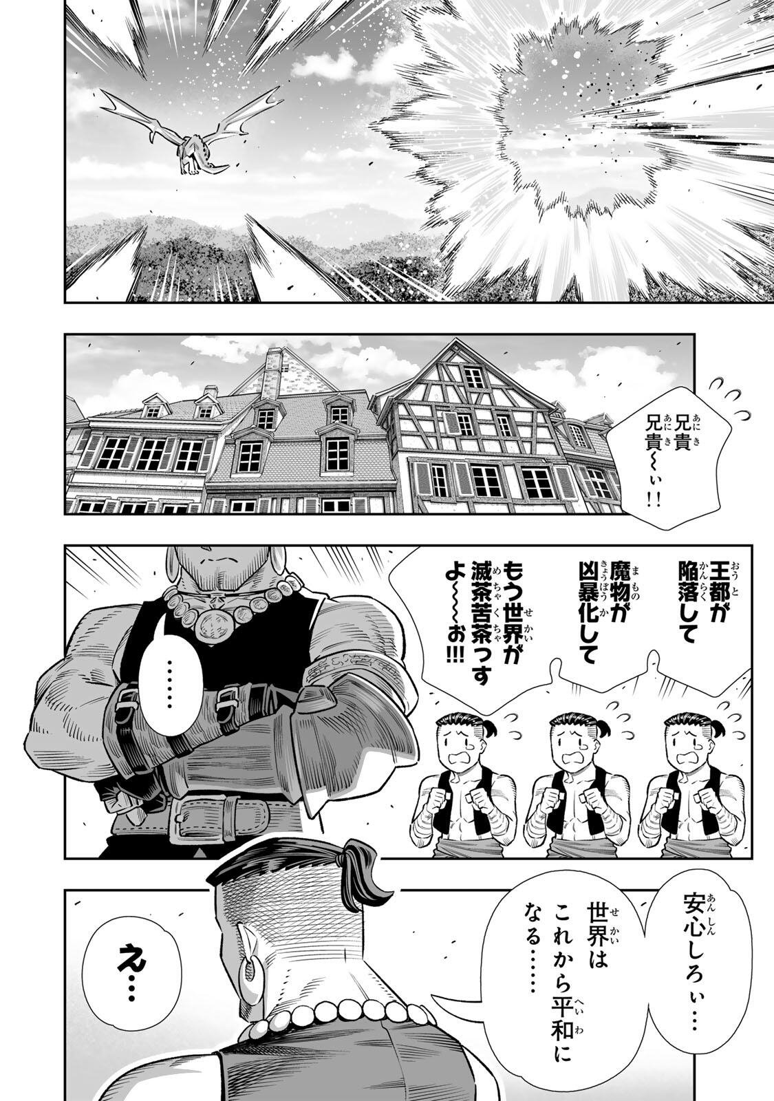 SAIJAKU NA BOKU WA “KABE NUKE BUG” DE NARIAGARU Chap 84 - Pic 15
