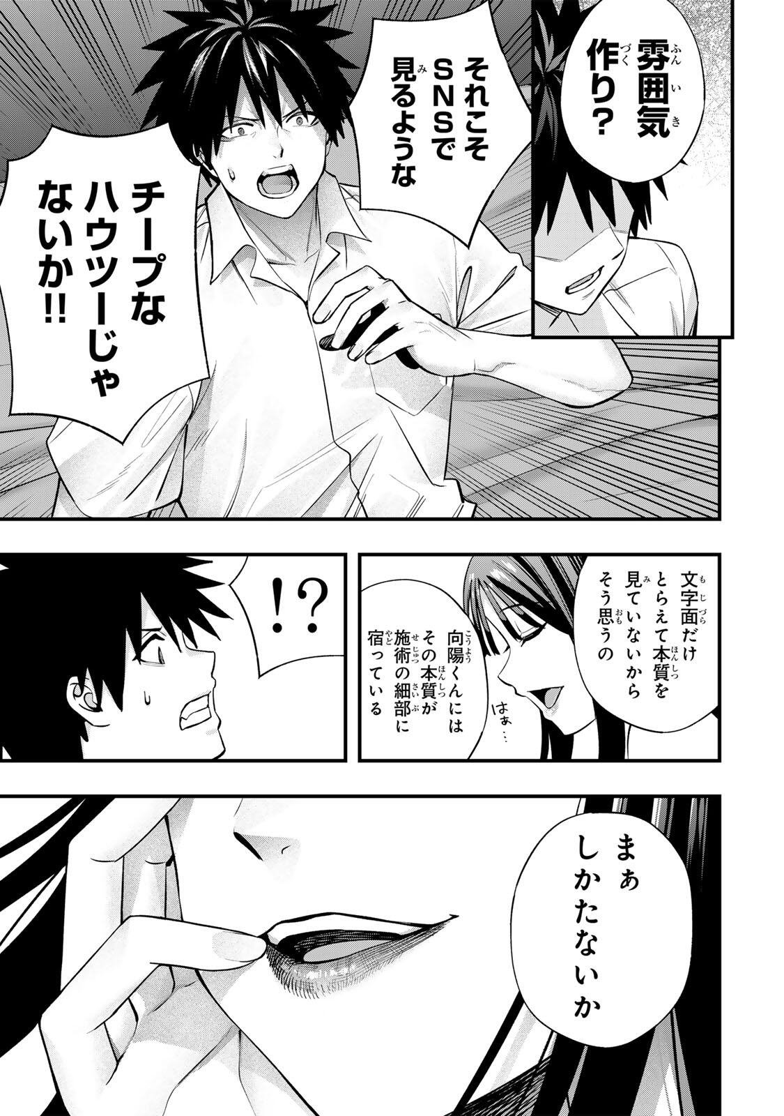 SAWARANAIDE KOTESASHI-KUN Chapter 153 page 15 - nihonkuni.com