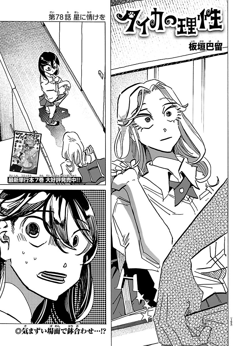 TAIKA NO RISEI Chap 78 - Pic 1