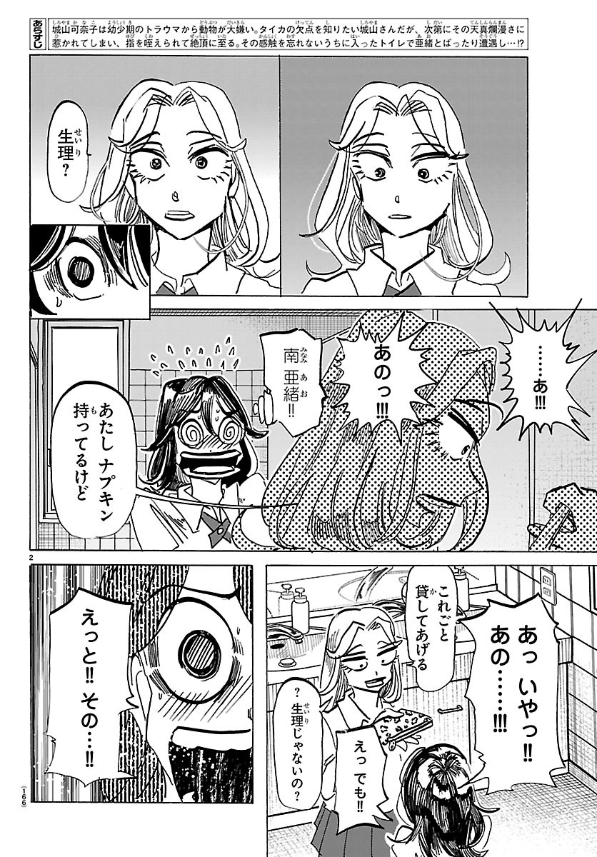 TAIKA NO RISEI Chap 78 - Pic 2