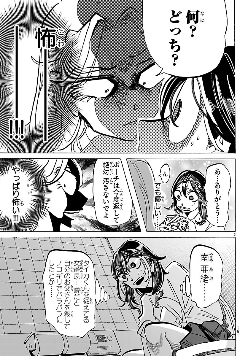 TAIKA NO RISEI Chap 78 - Pic 3