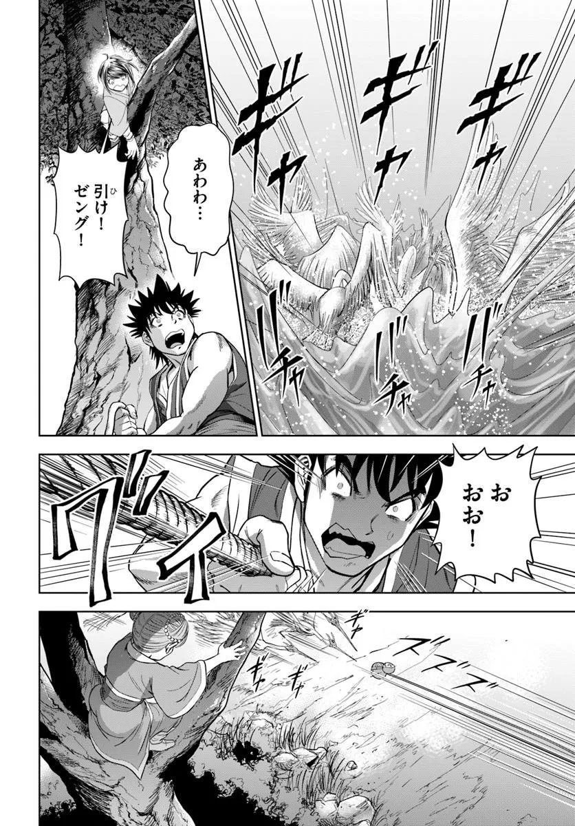 FUSHI WO MOTOMERU MONO, KORE WO DOUSHI TO YOBU Chapter 6.1 page 16 - nihonkuni.com