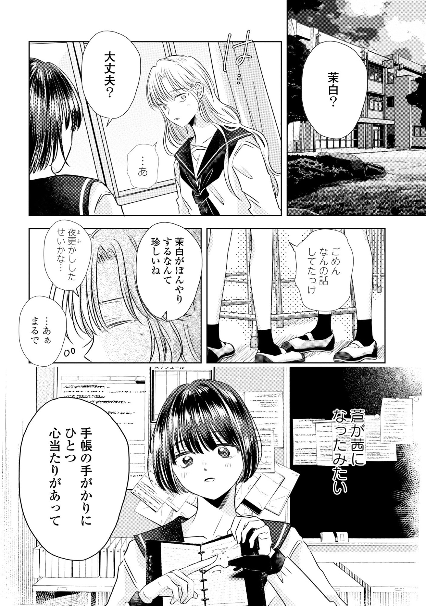 HONE NI NEGAI WO, HOSHI NI NOROI WO Chap 7 - Pic 16