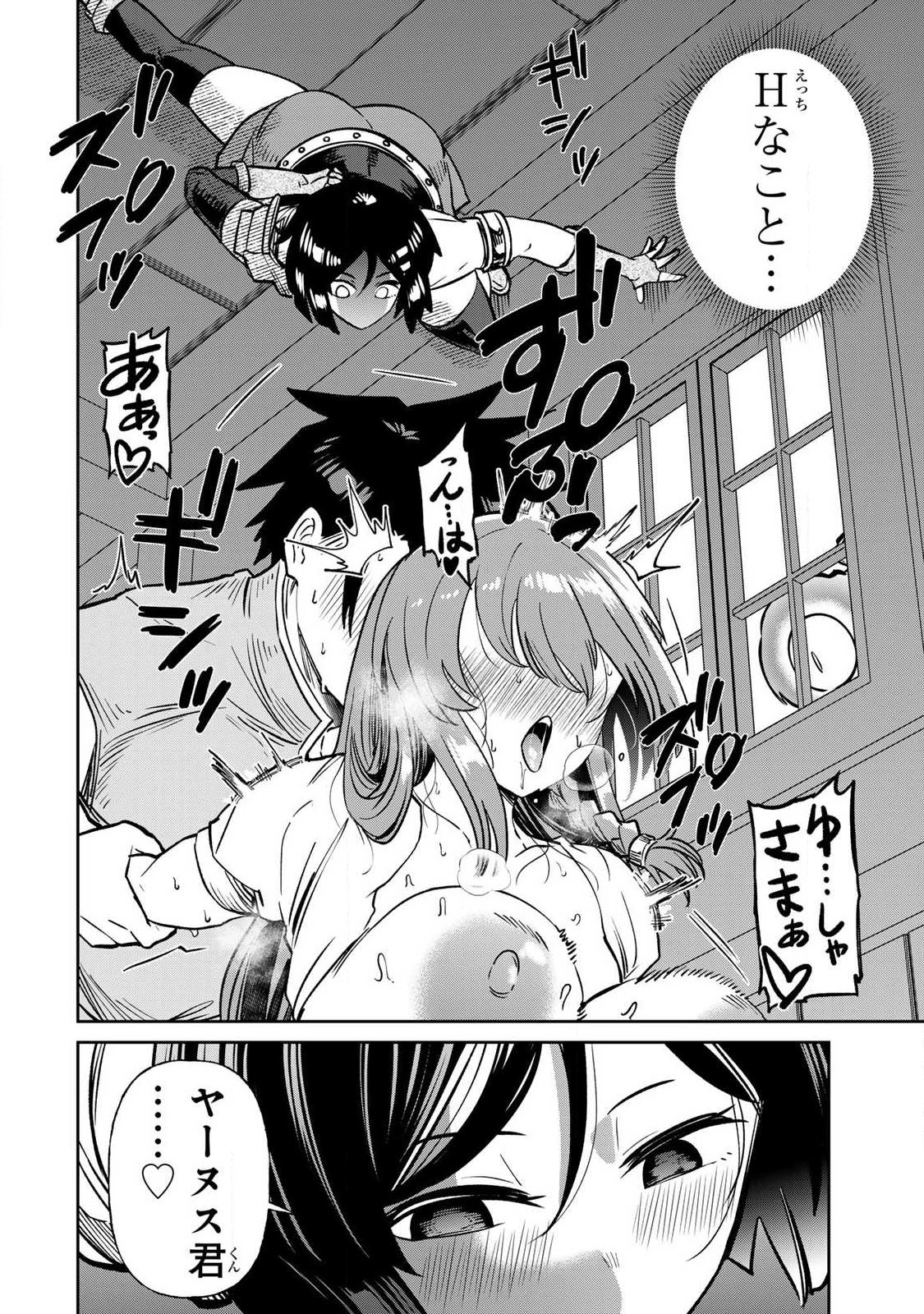 SAIKAI NO YUUSHA Chapter 32 page 16 - nihonkuni.com