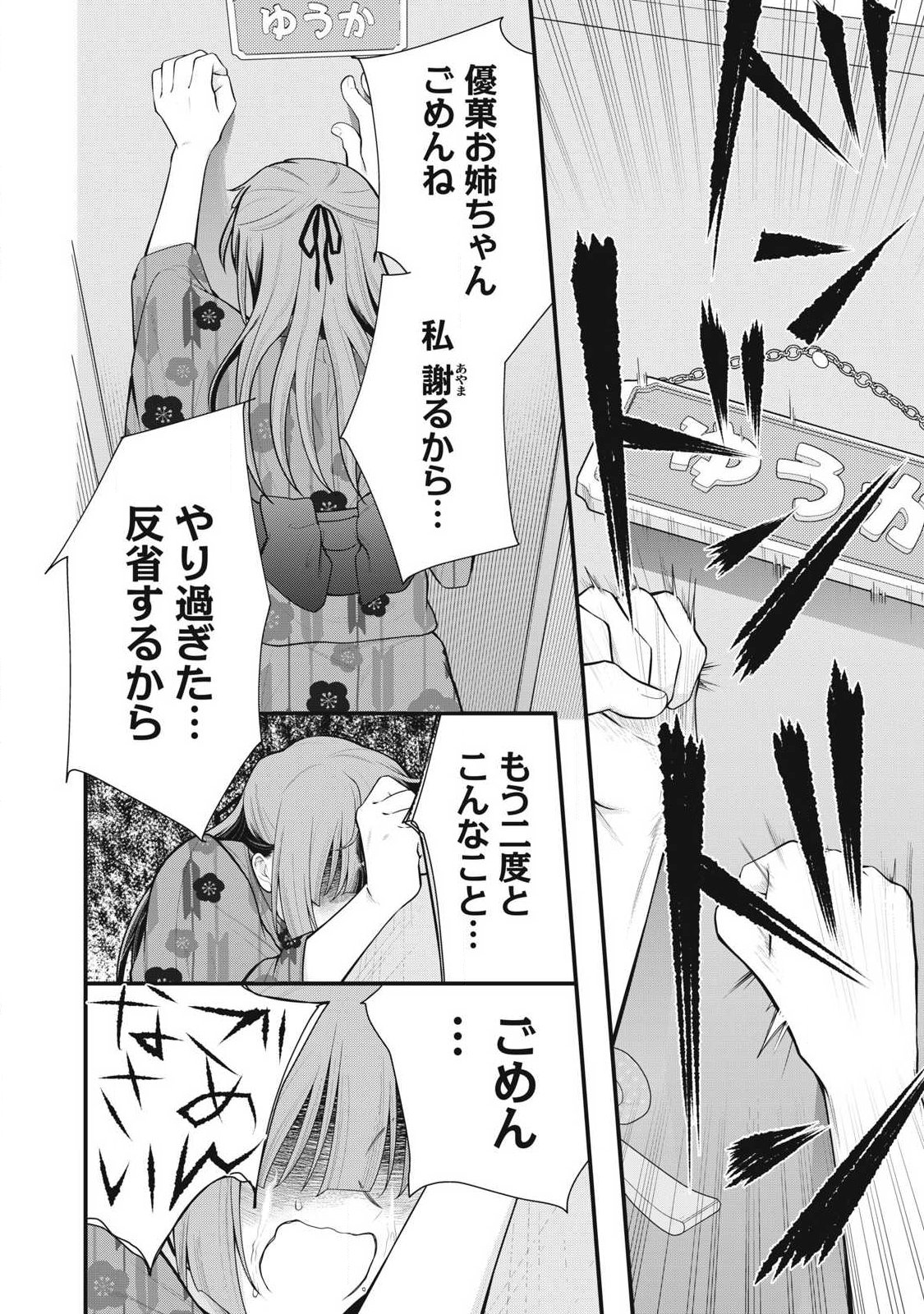 ANATA NO IMOUTO Chapter 18 page 16 - nihonkuni.com