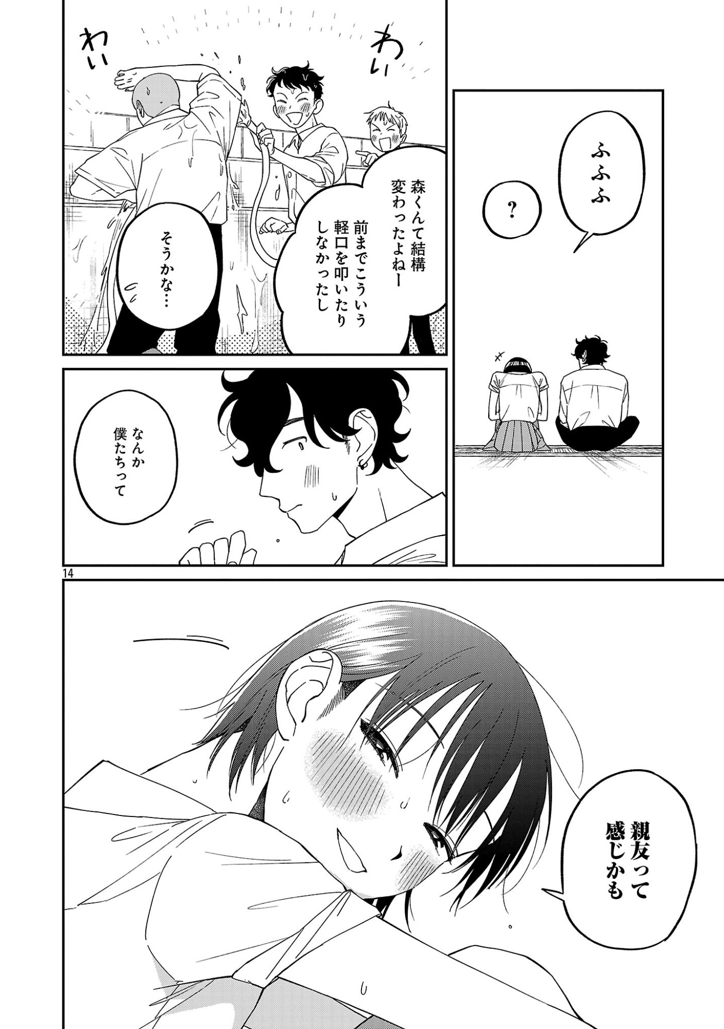 MADOWASENAIDE YAMORI-KUN Chapter 30 page 16 - nihonkuni.com