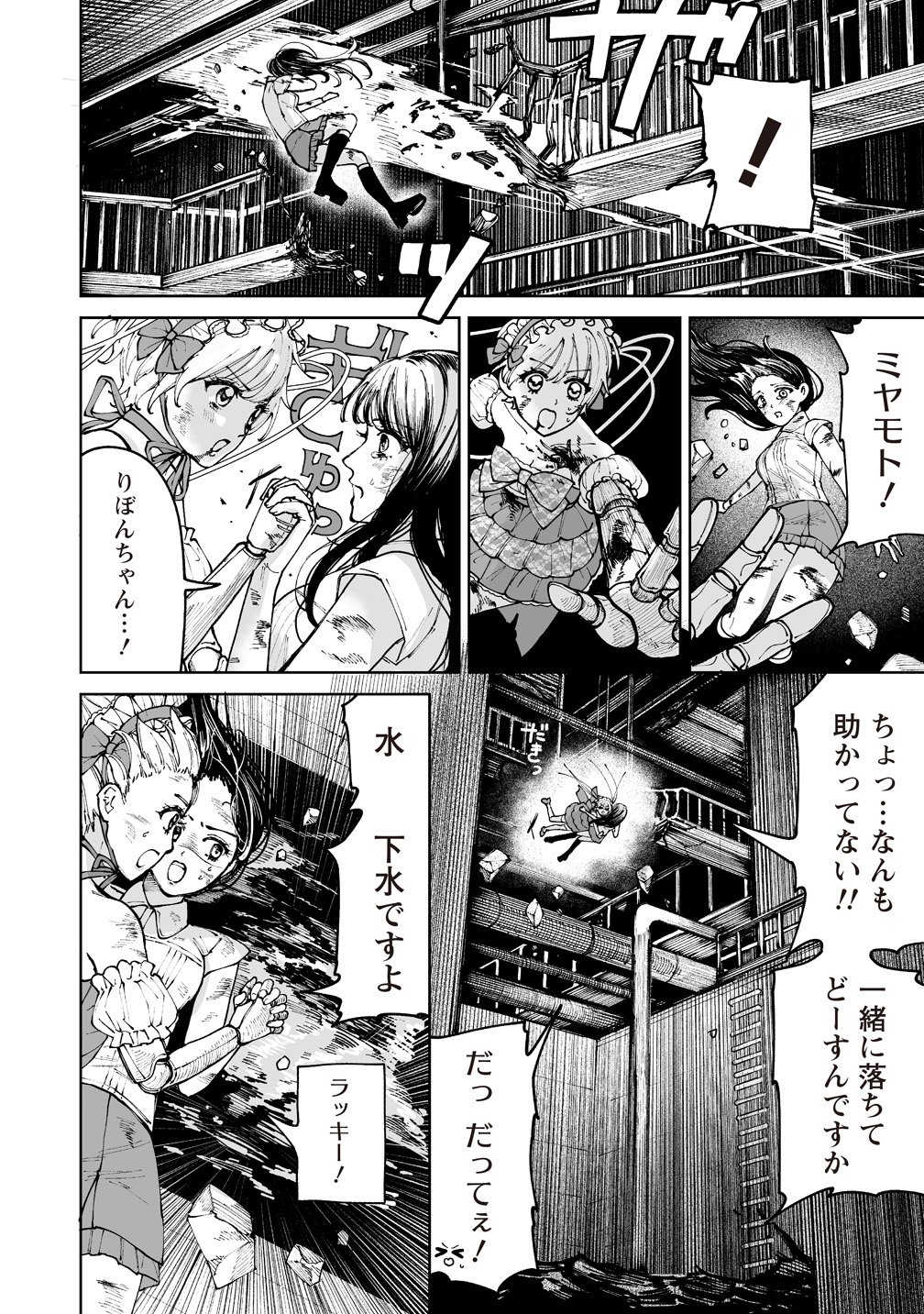 PAIRING GEAR Chap 5 - Pic 16