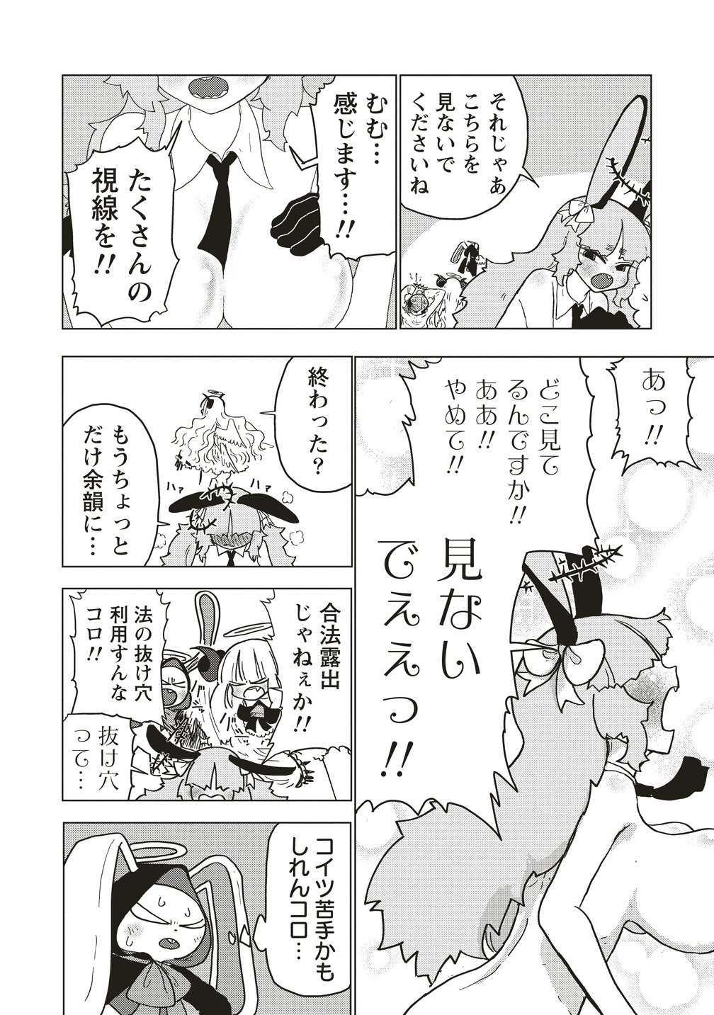 TSUIHOU DATA TENSHI GIRI GIRI GUILTY MELTDOWN Chapter 6 page 16 - nihonkuni.com