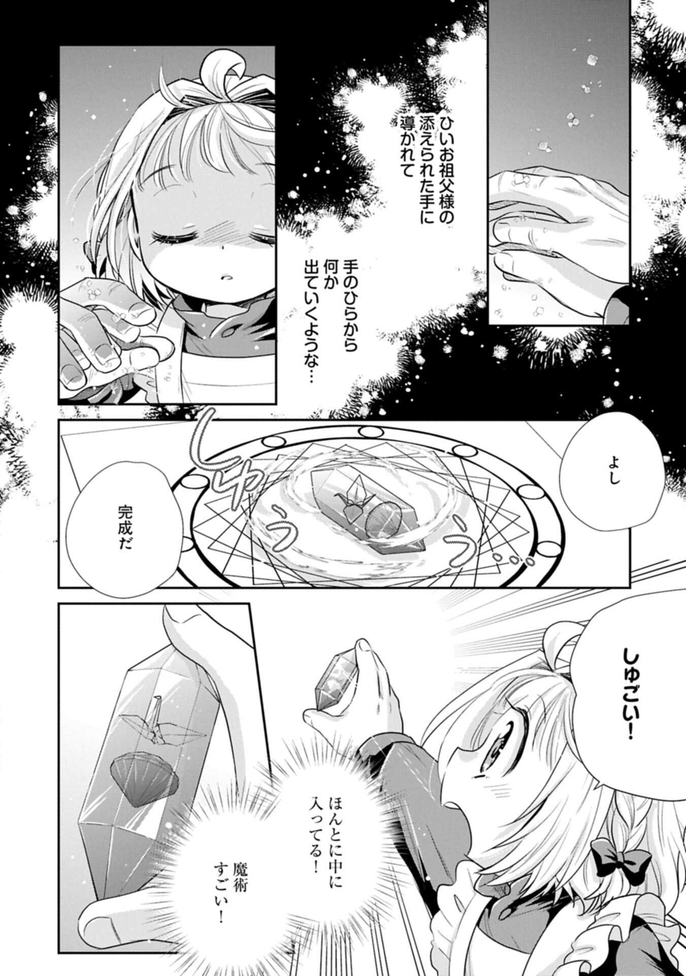 TENSEI SHITARA SAIAI NO KAZOKU NI MOUICHIDO DEAEMASHITA - AFURERU AI WO KONO HITOSARA NI NOSETE Chapter 21.1 page 16 - nihonkuni.com