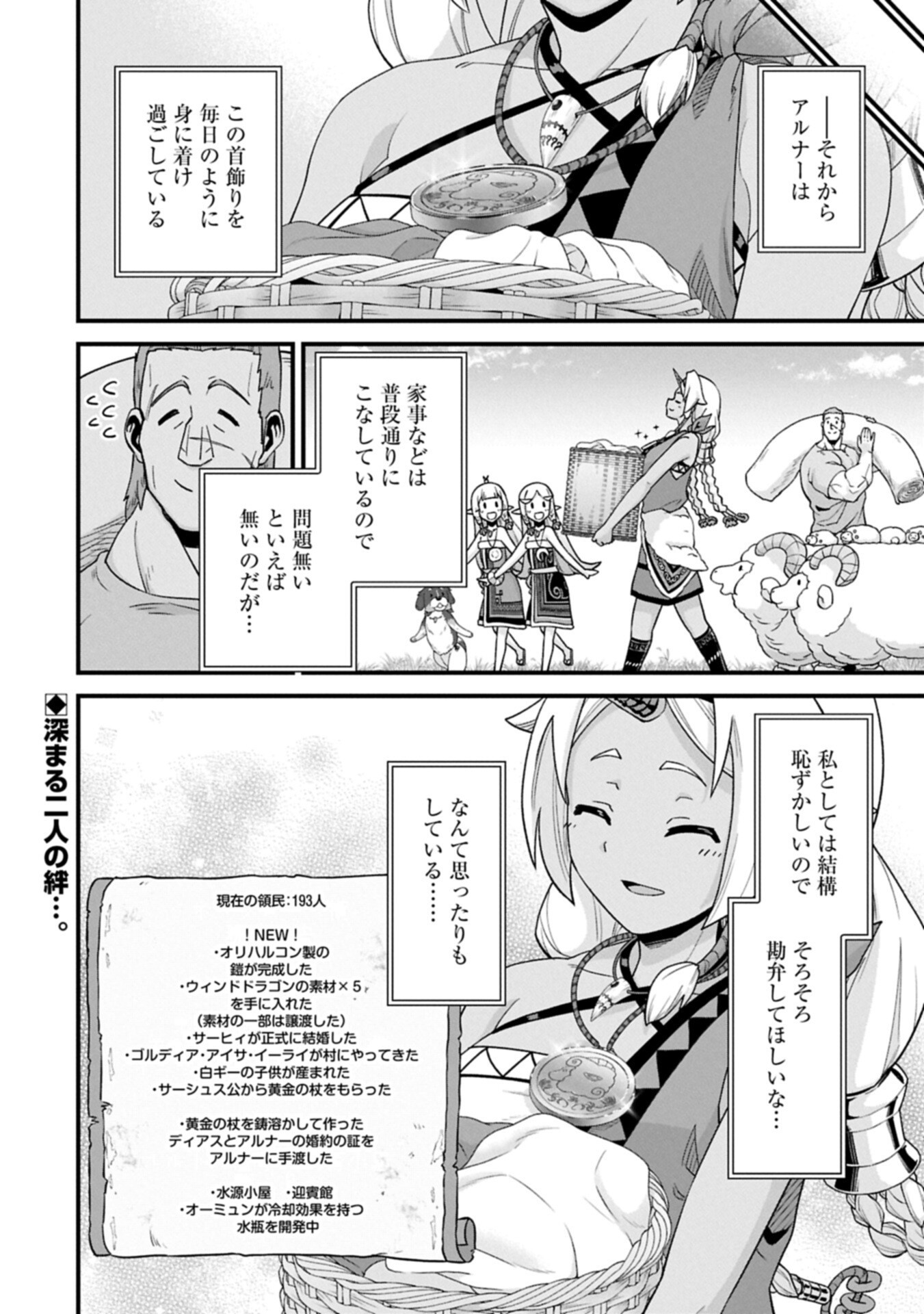 RYOUMIN 0-NIN START NO HENKYOU RYOUSHUSAMA - RAW Chap 75.2 - Pic 16