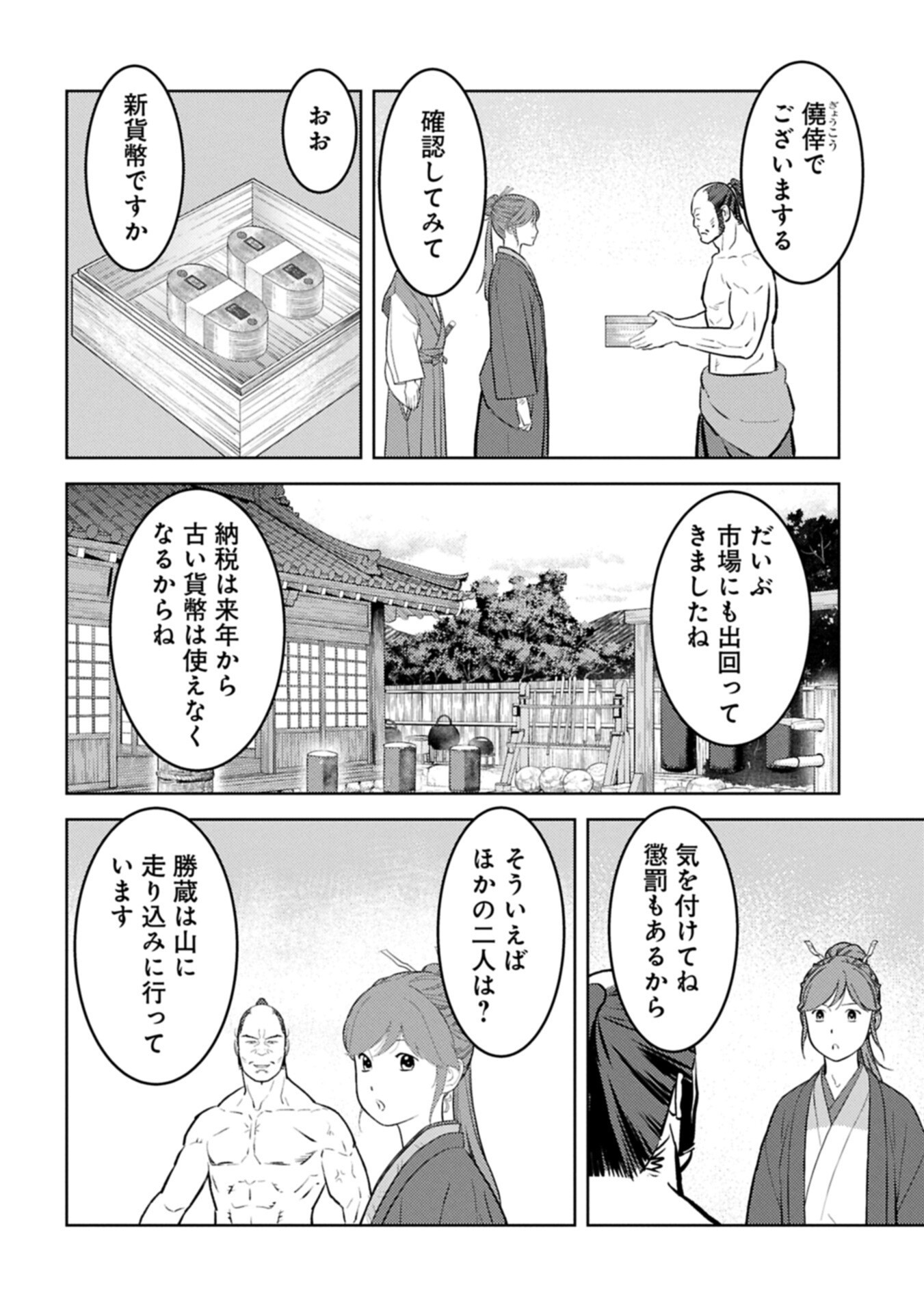 SENGOKU KOMACHI KUROUTAN Chapter 105.1 page 16 - nihonkuni.com