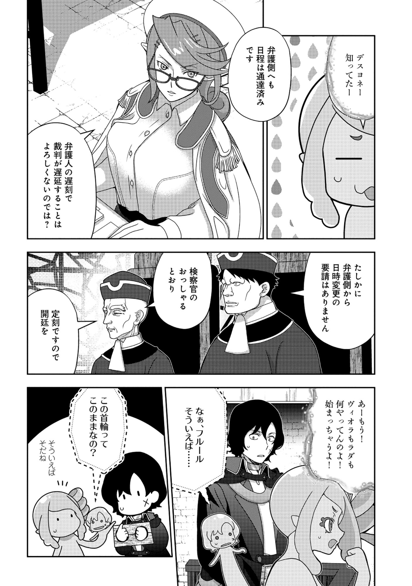 TENSEI SEIYUU WA ISEKAI SUBETE O MIRYOU SURU Chapter 9.1 page 16 - nihonkuni.com