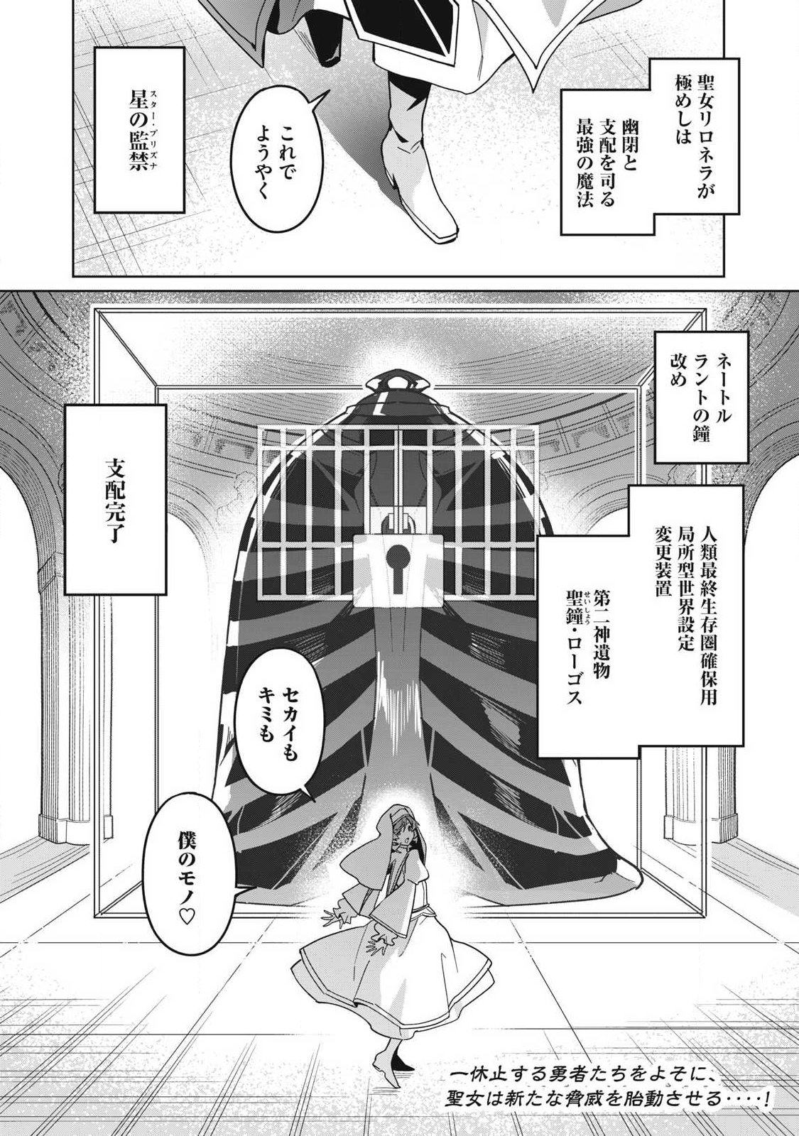 BIRYUU ENSHOUTAN~JIKO KOUTEIKAN GA GEKITEINA DORAGON KYUU BISHOUJO MAOU WO, YUUSHA GA ICHA RABU DE TAIJI SURU OHANASHI~ Chap 88 - Pic 16