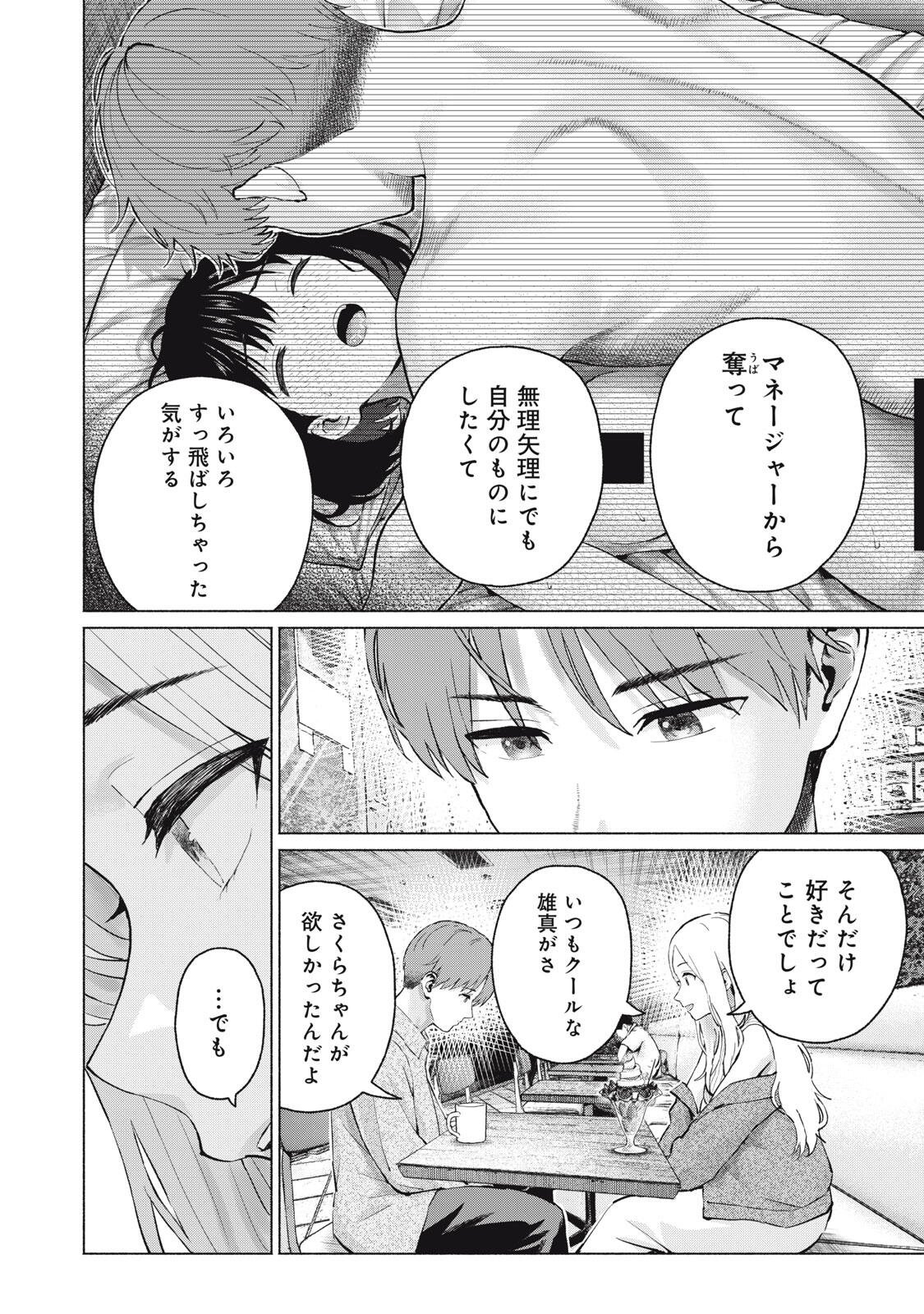 GRAPARA! - RAW Chapter 135 page 16 - nihonkuni.com