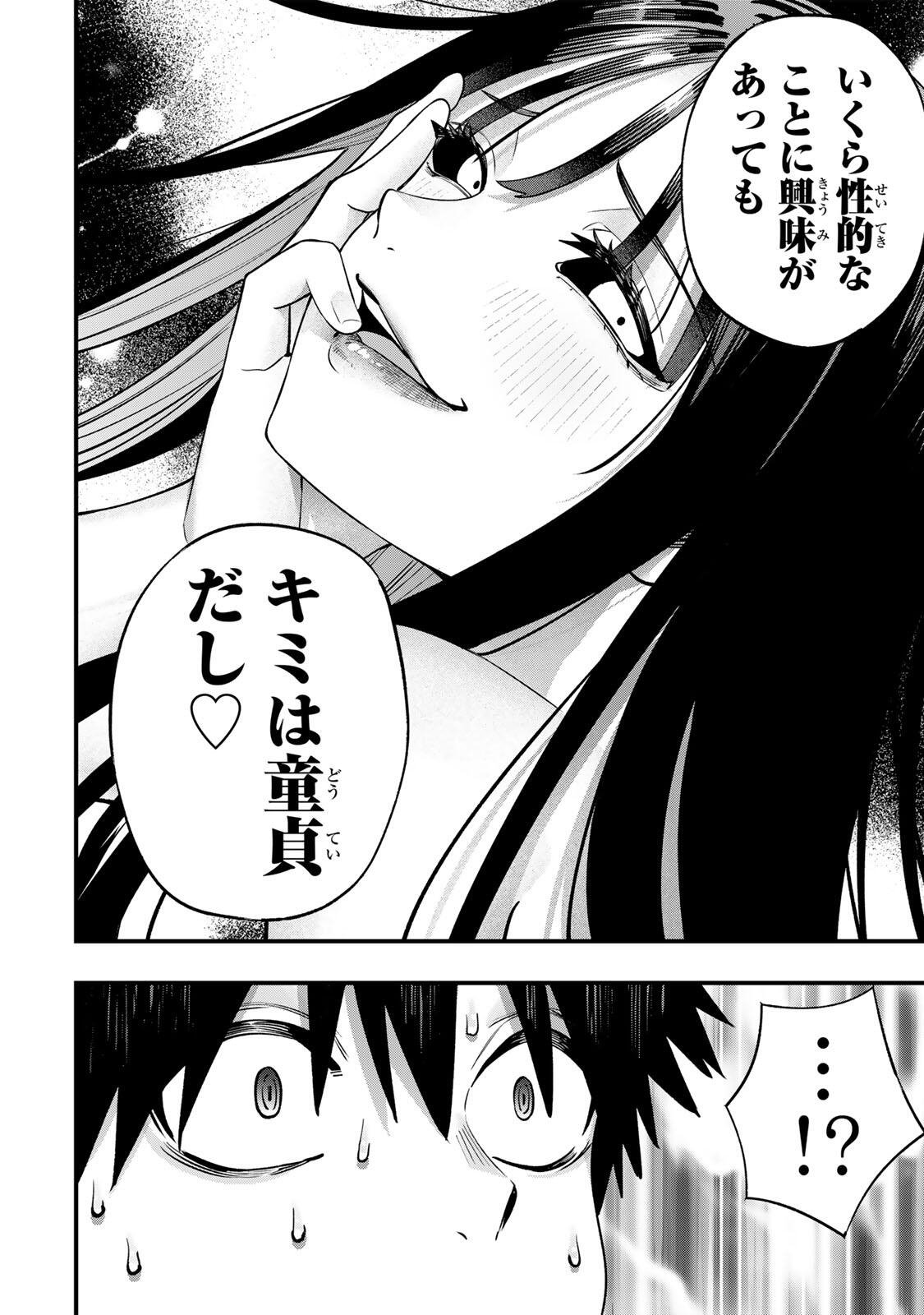 SAWARANAIDE KOTESASHI-KUN Chapter 153 page 16 - nihonkuni.com