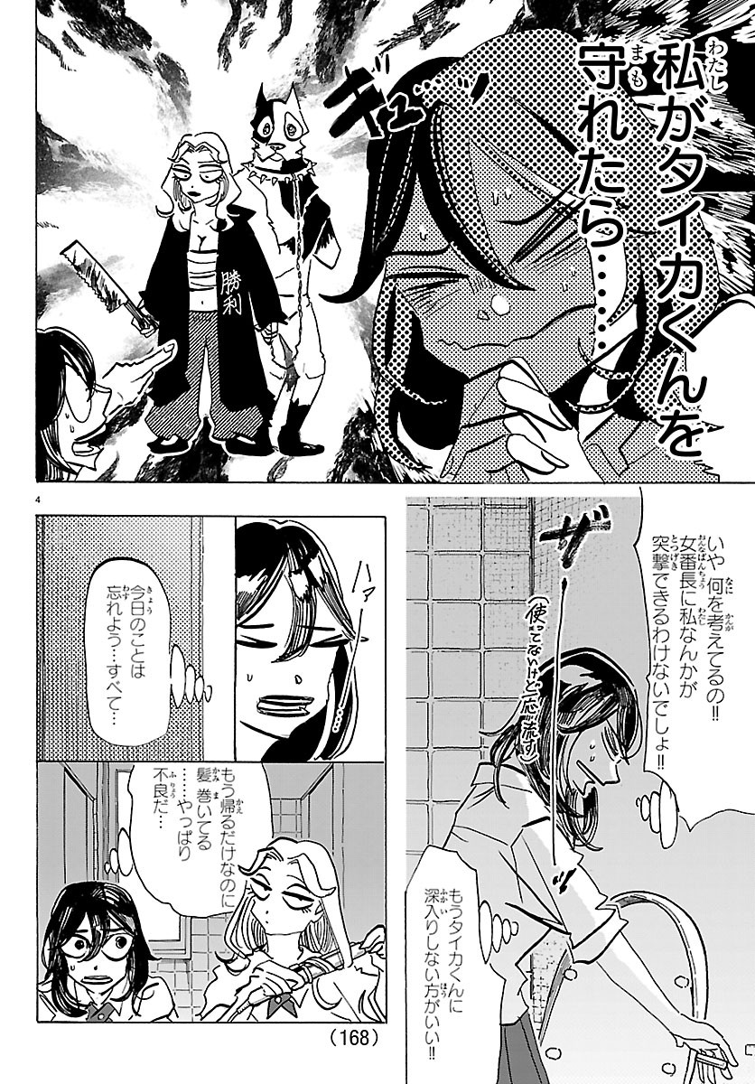 TAIKA NO RISEI Chap 78 - Pic 4