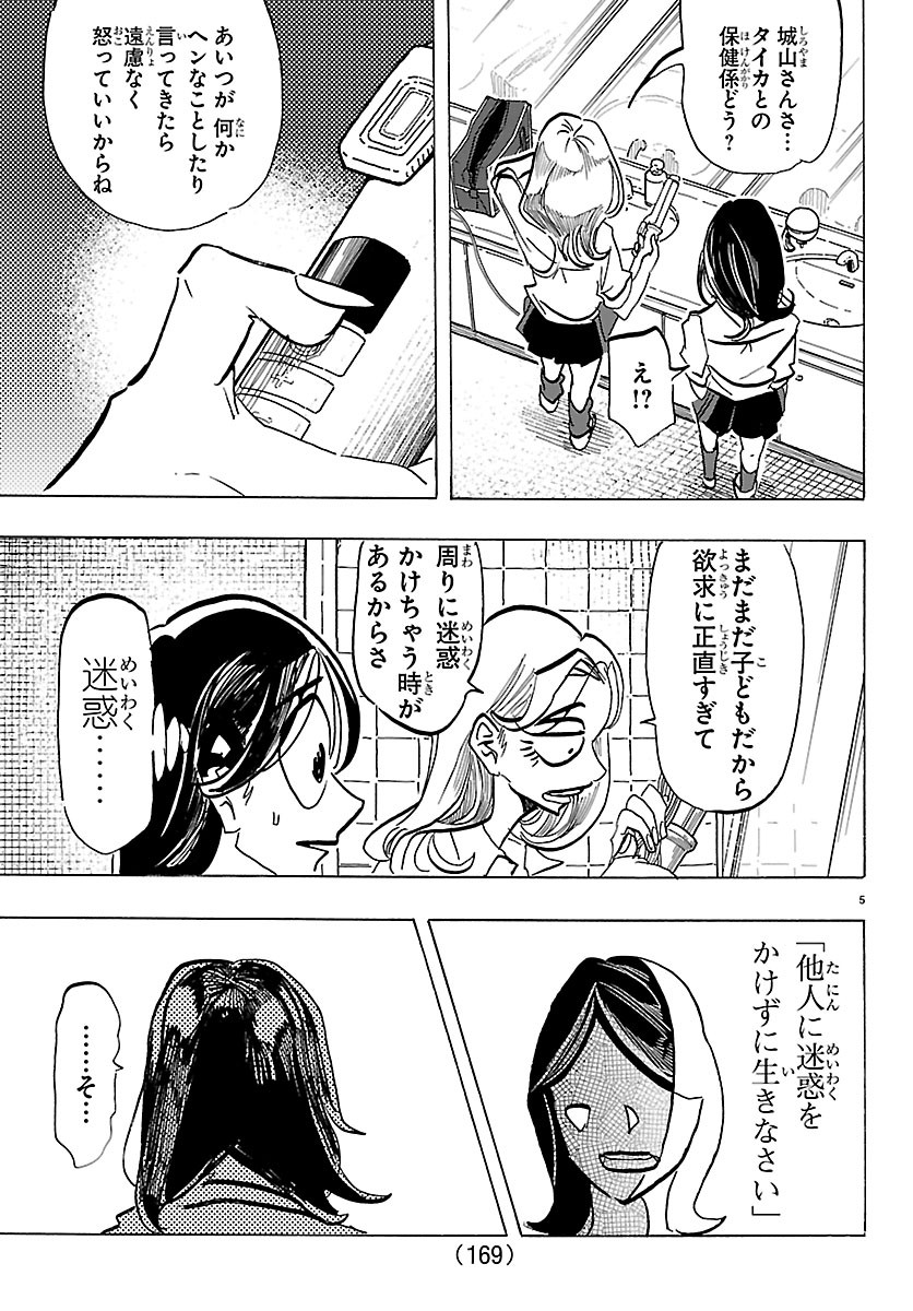 TAIKA NO RISEI Chap 78 - Pic 5