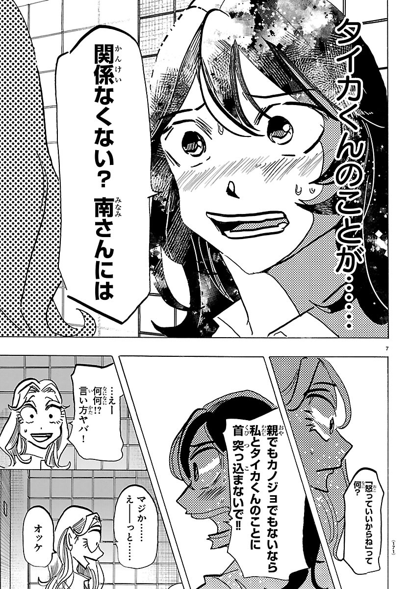 TAIKA NO RISEI Chap 78 - Pic 7