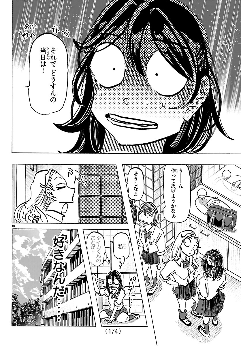 TAIKA NO RISEI Chap 78 - Pic 10