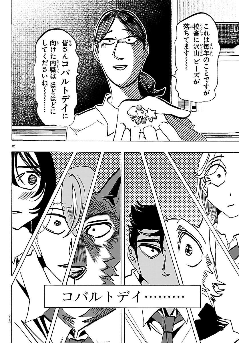 TAIKA NO RISEI Chap 78 - Pic 12
