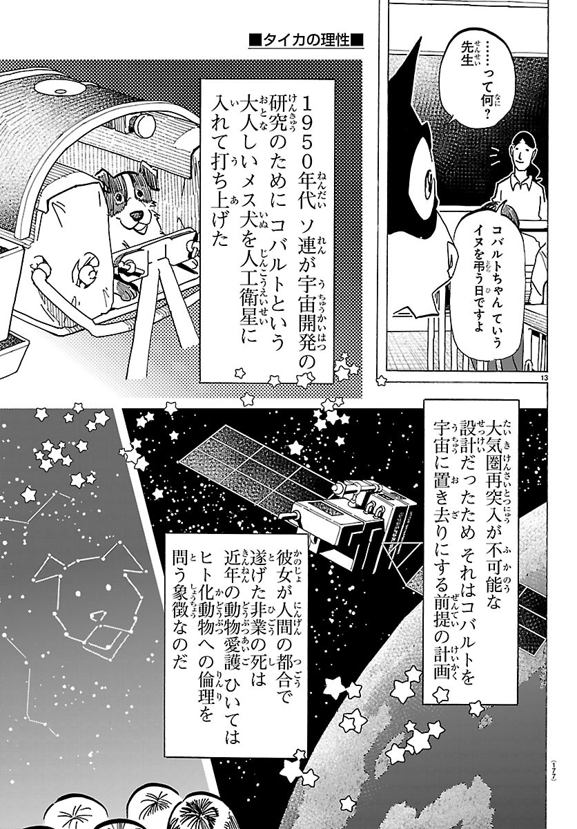 TAIKA NO RISEI Chap 78 - Pic 13