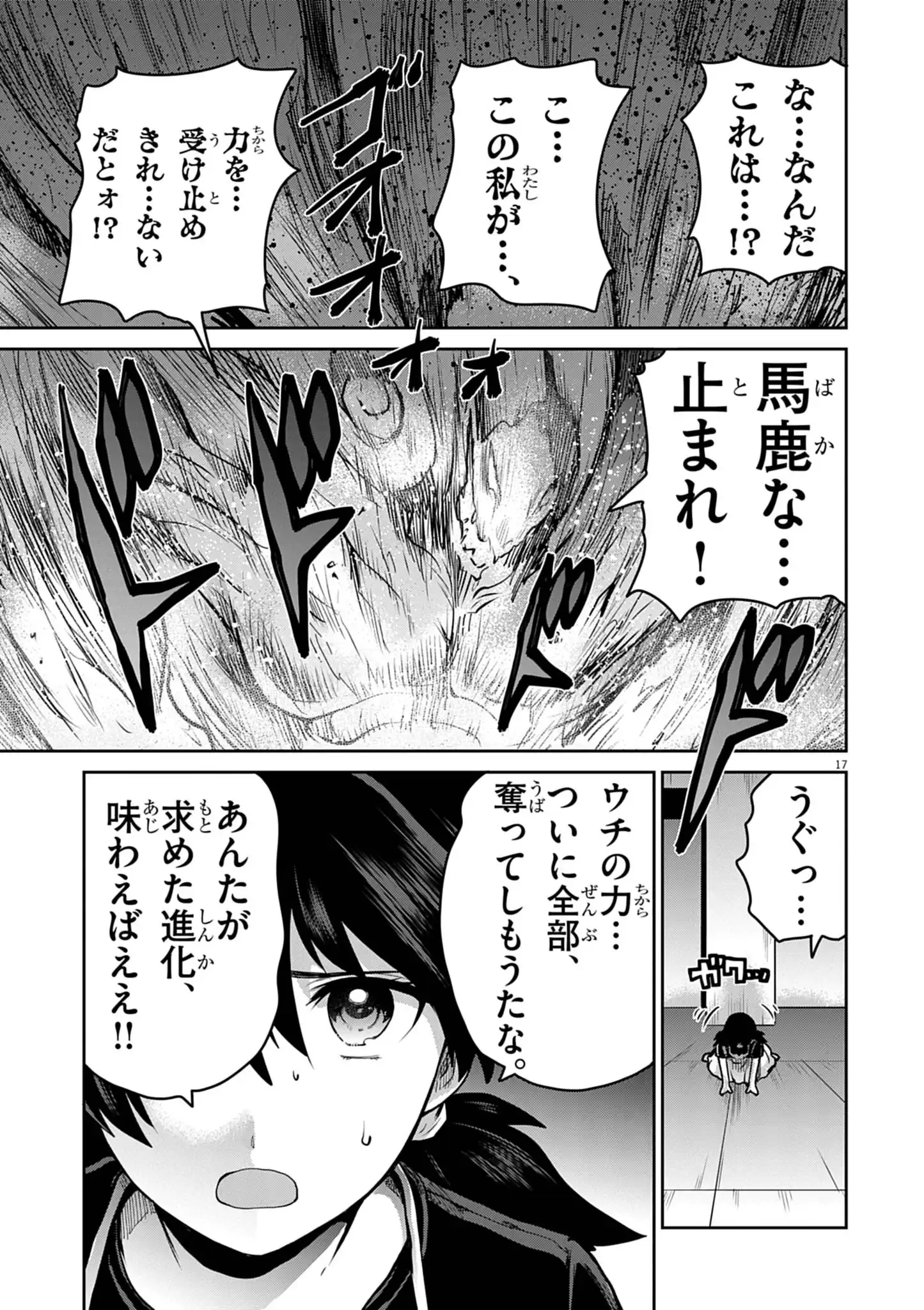 ULTRAMAN: ALONG CAME A SPIDER-MAN Chapter 49 page 17 - nihonkuni.com