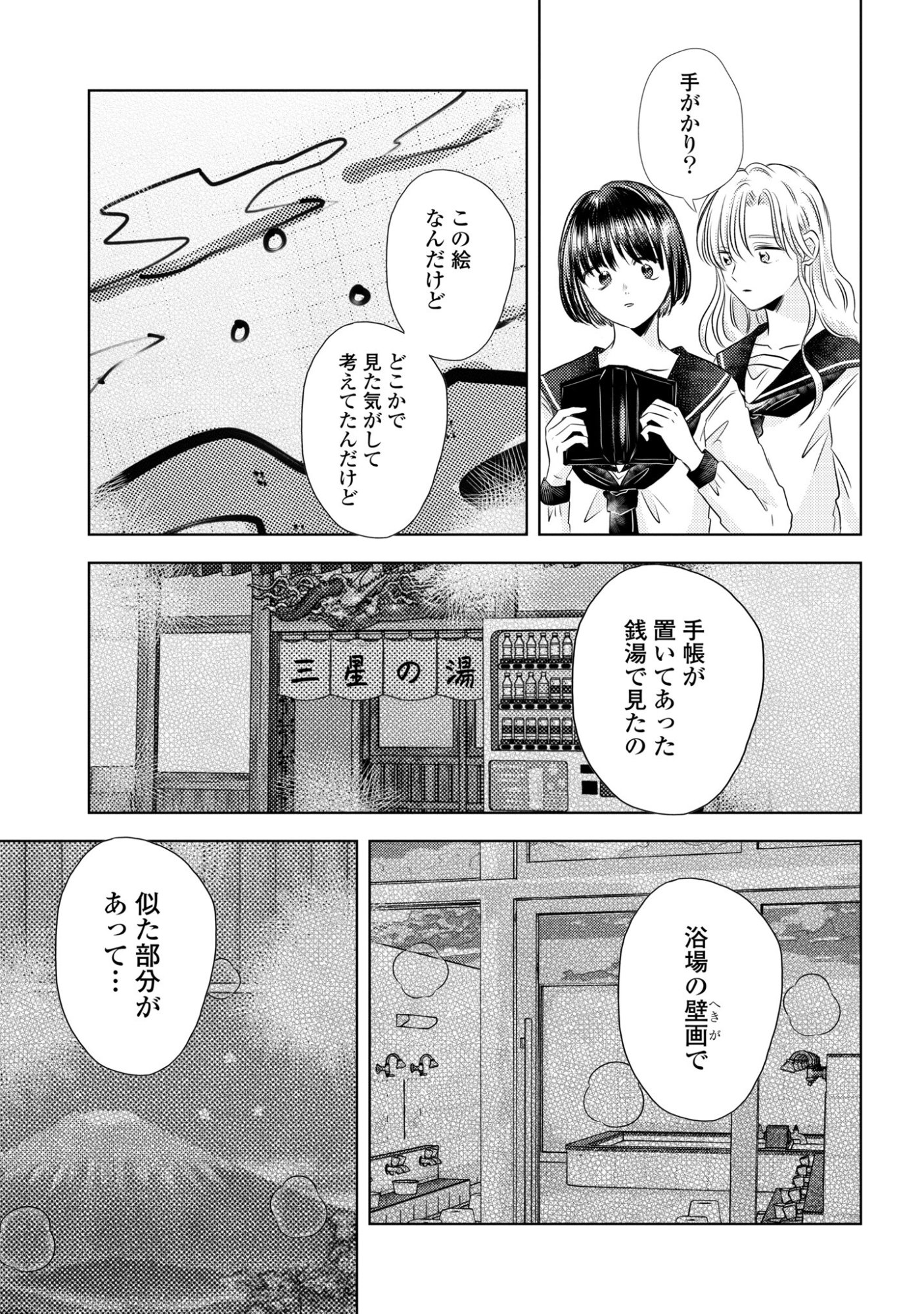HONE NI NEGAI WO, HOSHI NI NOROI WO Chap 7 - Pic 17