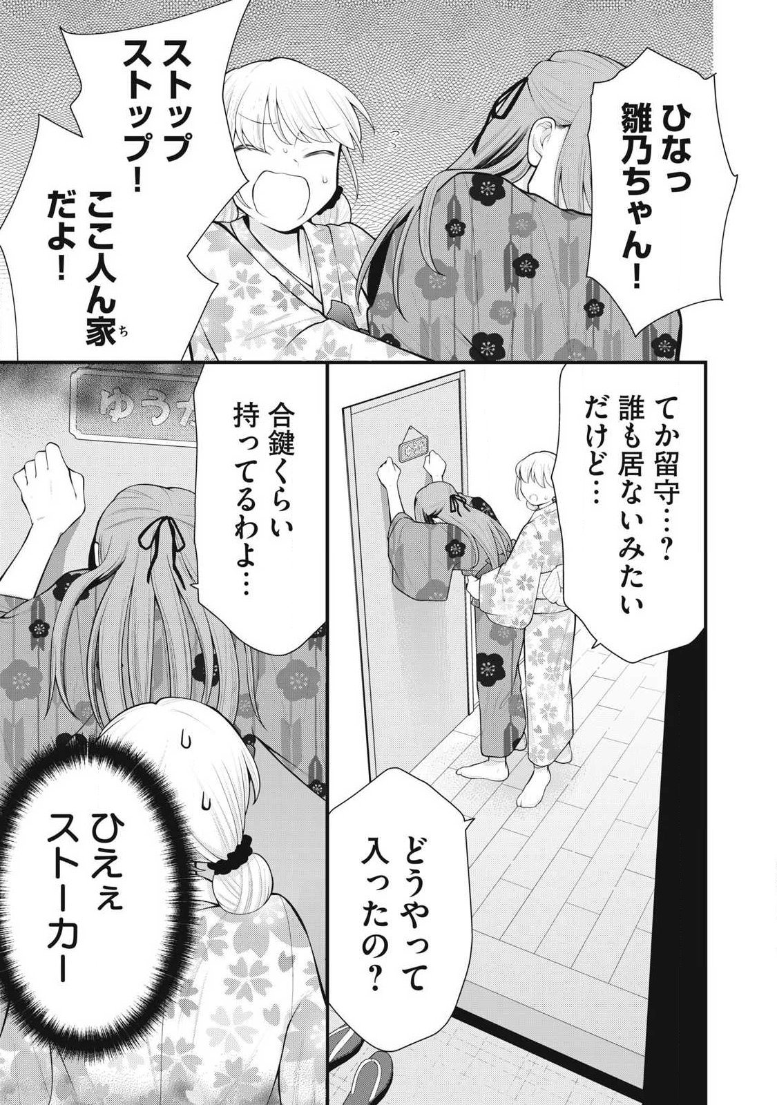ANATA NO IMOUTO Chapter 18 page 17 - nihonkuni.com