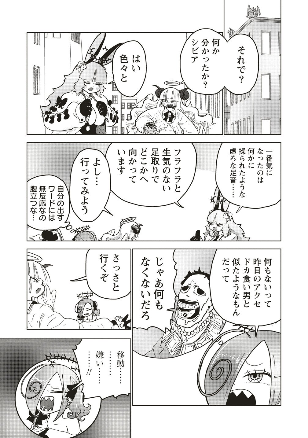 TSUIHOU DATA TENSHI GIRI GIRI GUILTY MELTDOWN Chapter 6 page 17 - nihonkuni.com
