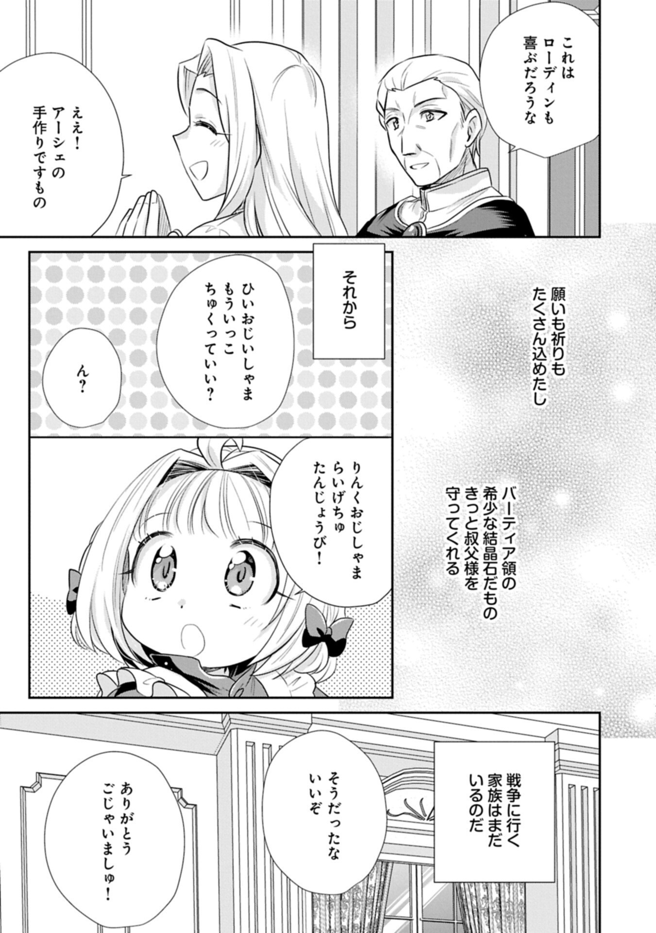 TENSEI SHITARA SAIAI NO KAZOKU NI MOUICHIDO DEAEMASHITA - AFURERU AI WO KONO HITOSARA NI NOSETE Chapter 21.1 page 17 - nihonkuni.com