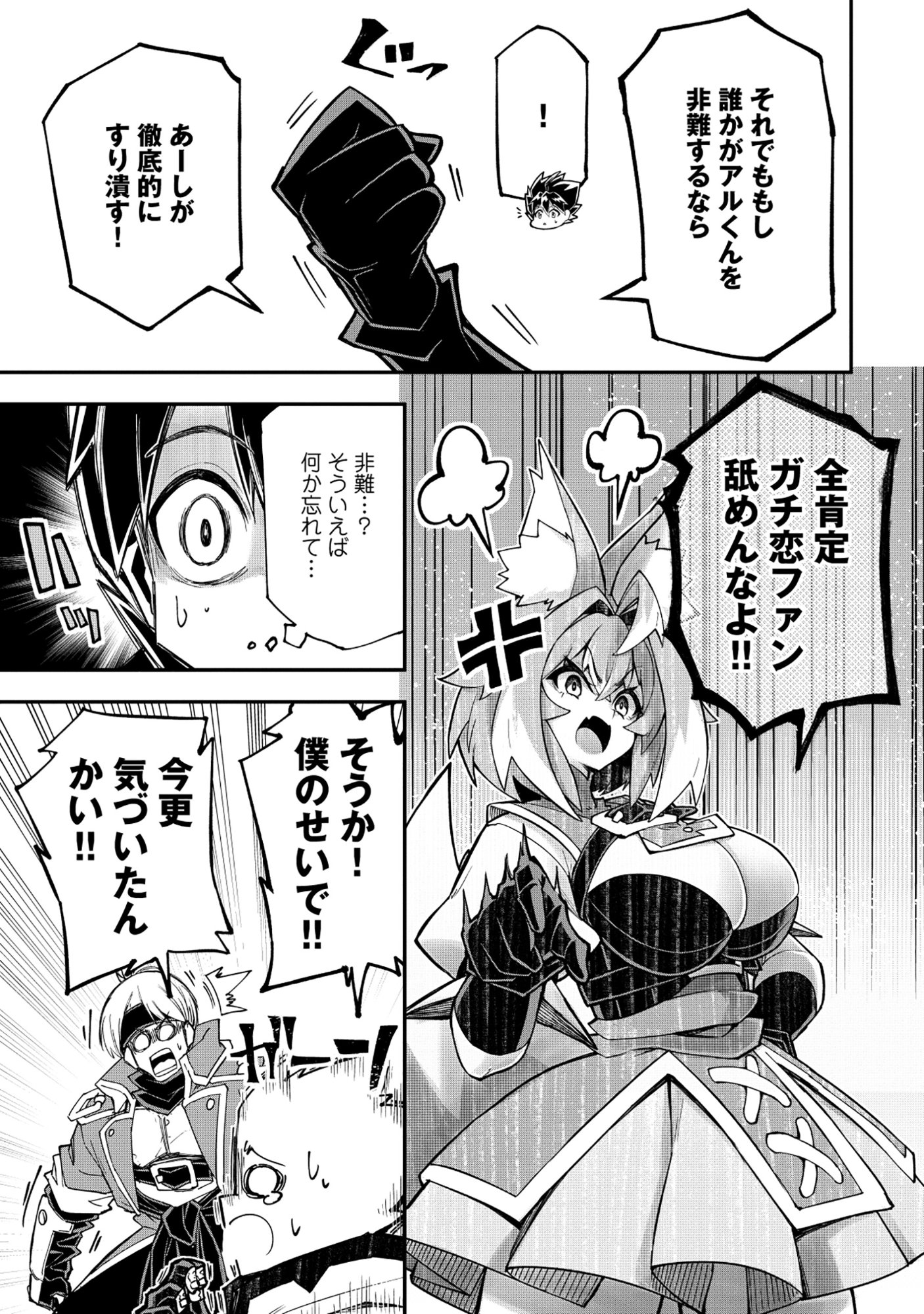YUUSHA LV1 ~MAOU NO NOROI DE SAIJAKU OCHIKOBORE NO BOKU GA SAIKYOU YUUSHA NI KAKUSEI SHITE HAJIMARU EIYUTAN~ Chapter 4 page 17 - nihonkuni.com