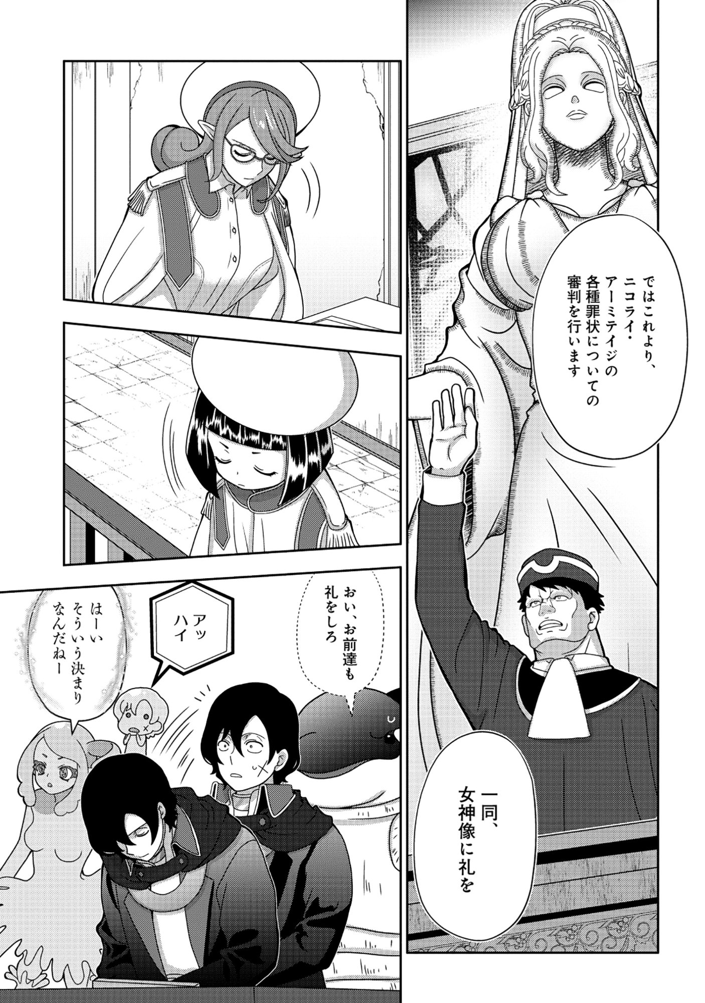 TENSEI SEIYUU WA ISEKAI SUBETE O MIRYOU SURU Chapter 9.1 page 17 - nihonkuni.com