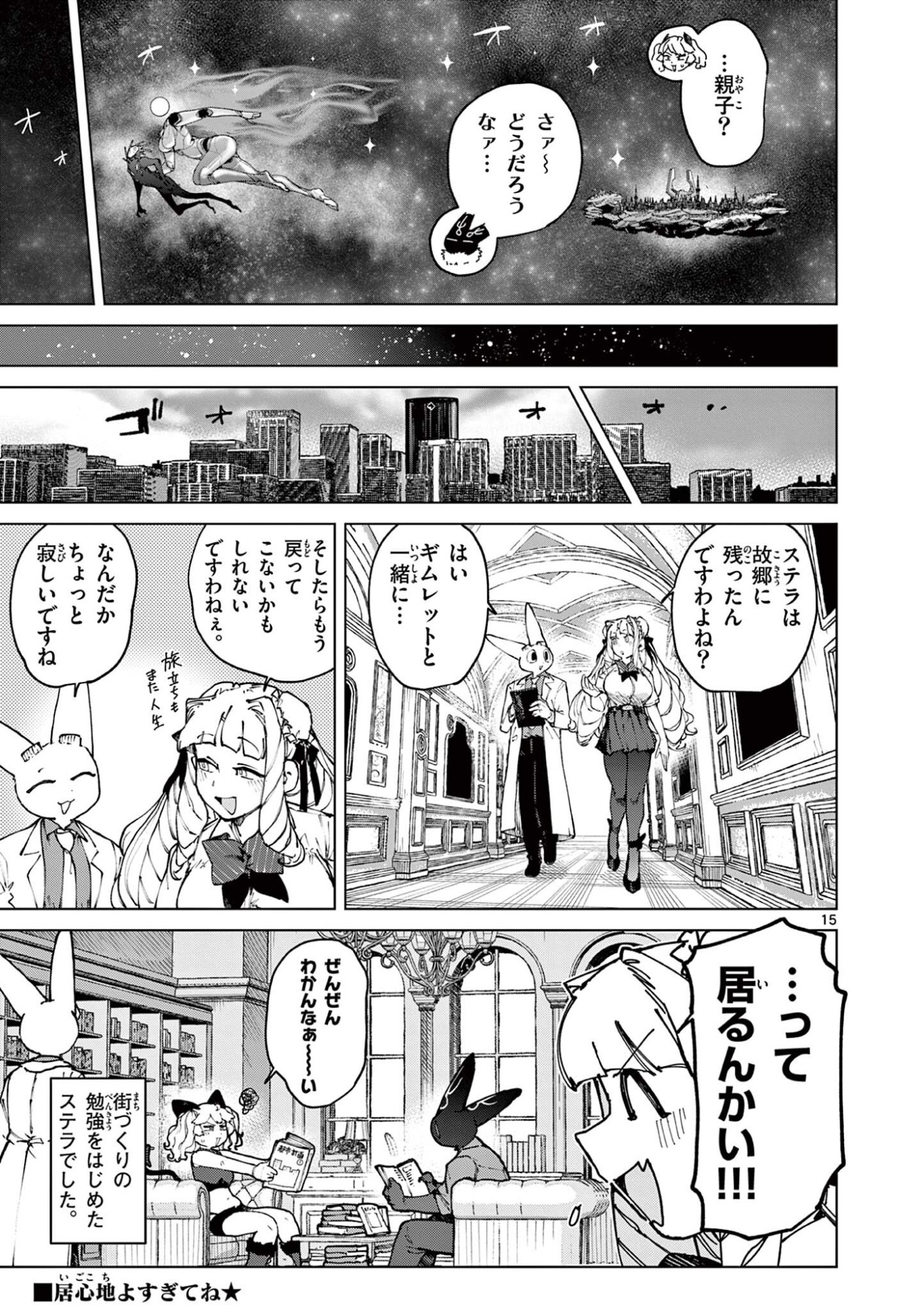 GIANT OJOUSAMA Chap 176 - Pic 17