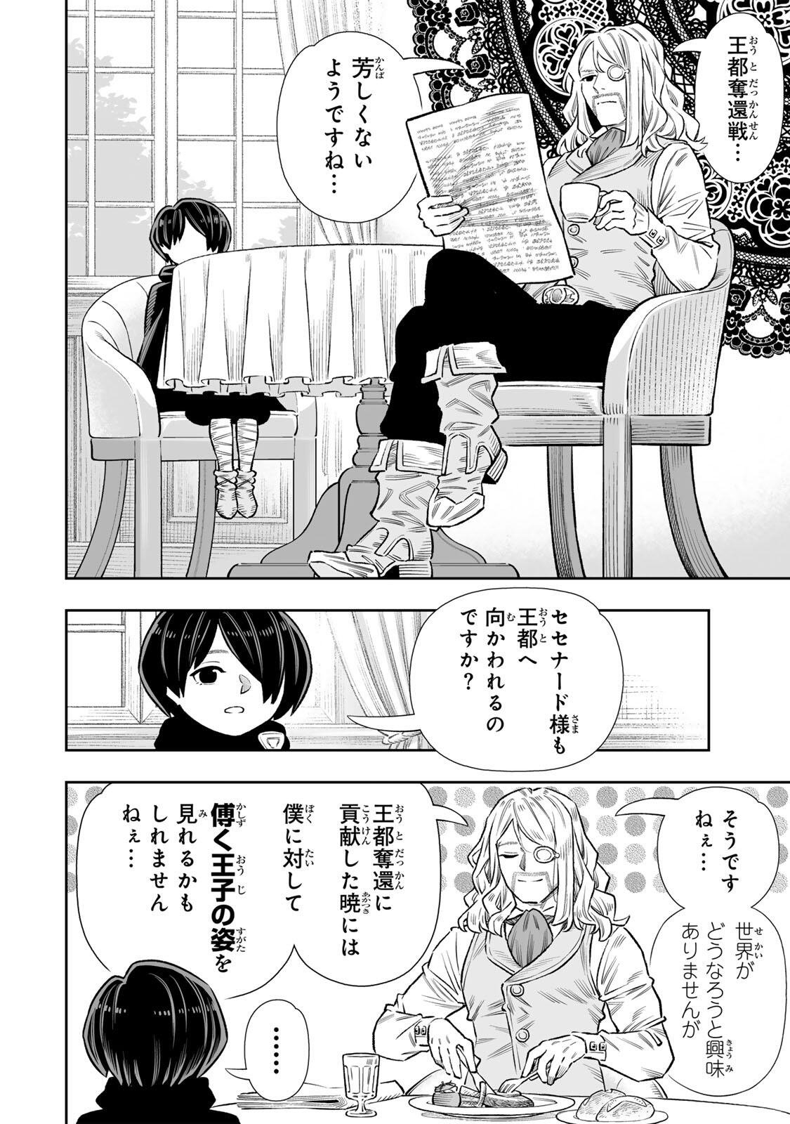 SAIJAKU NA BOKU WA “KABE NUKE BUG” DE NARIAGARU Chap 84 - Pic 17
