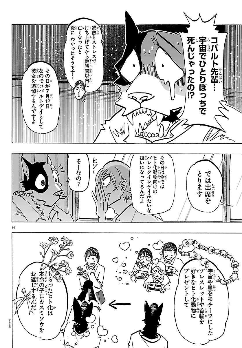 TAIKA NO RISEI Chap 78 - Pic 14