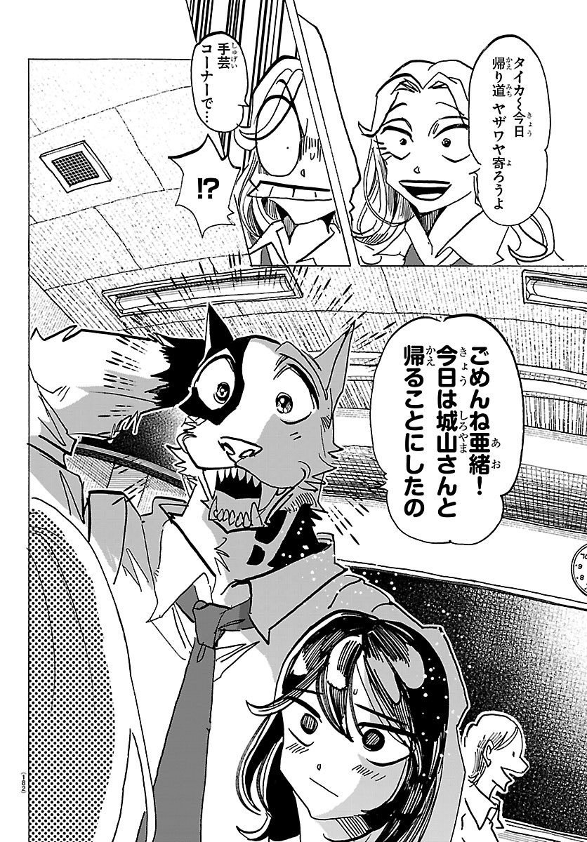 TAIKA NO RISEI Chap 78 - Pic 18