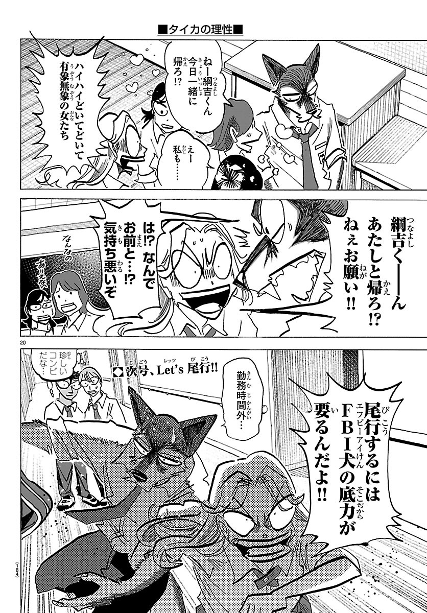 TAIKA NO RISEI Chap 78 - Pic 20
