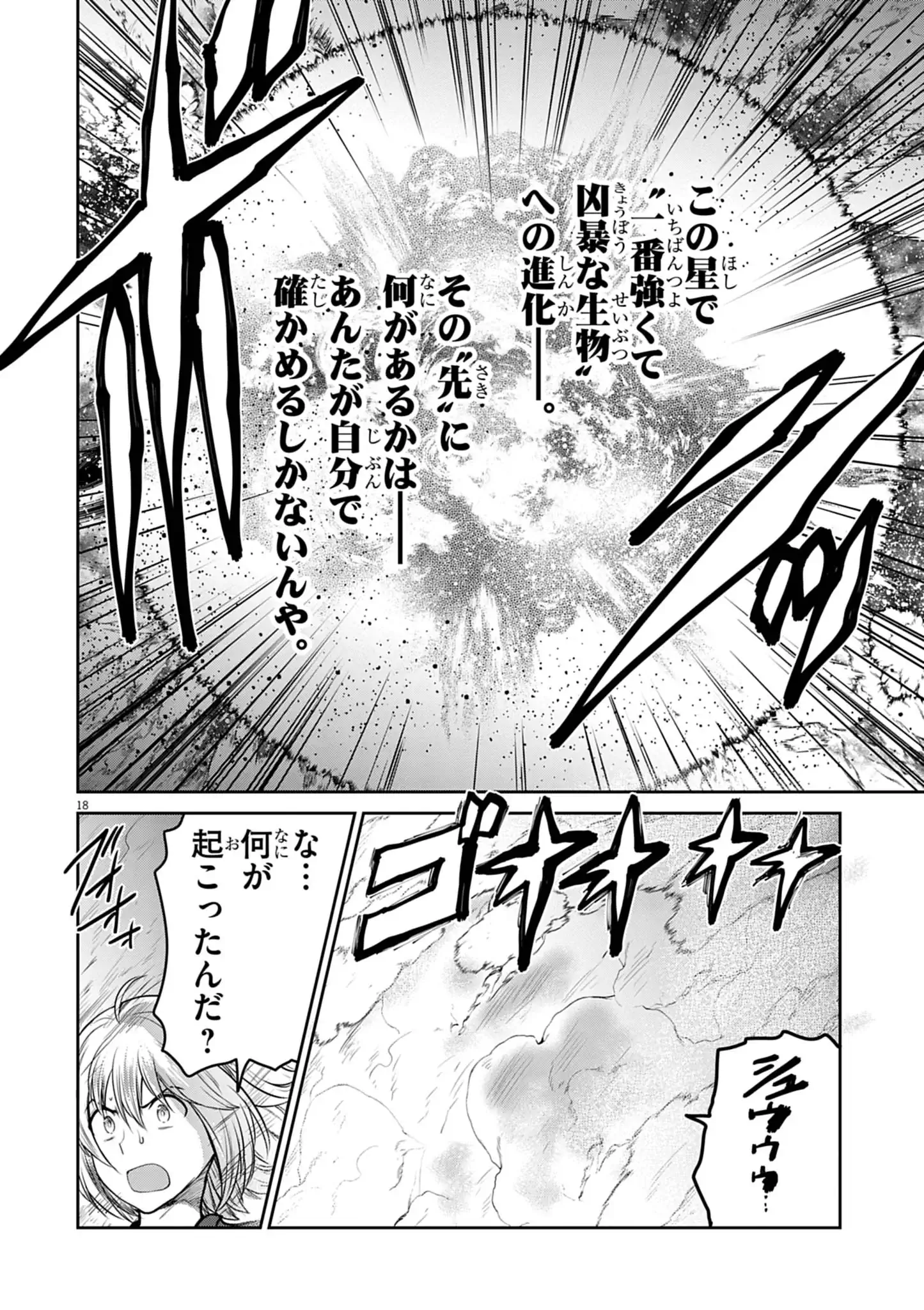 ULTRAMAN: ALONG CAME A SPIDER-MAN Chapter 49 page 18 - nihonkuni.com
