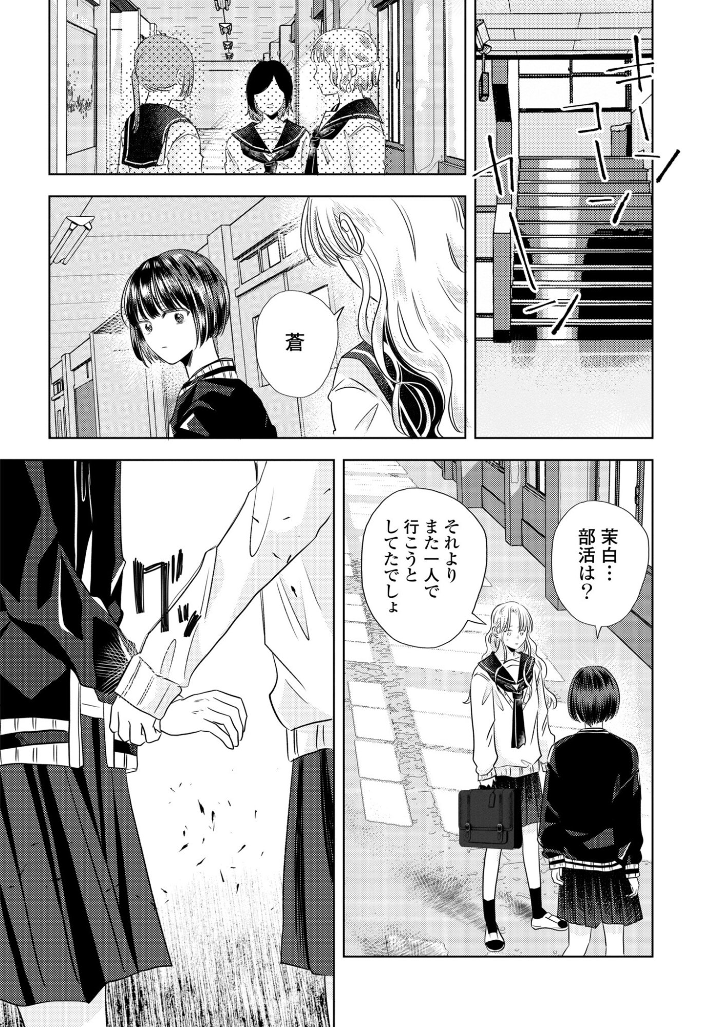 HONE NI NEGAI WO, HOSHI NI NOROI WO Chap 7 - Pic 18