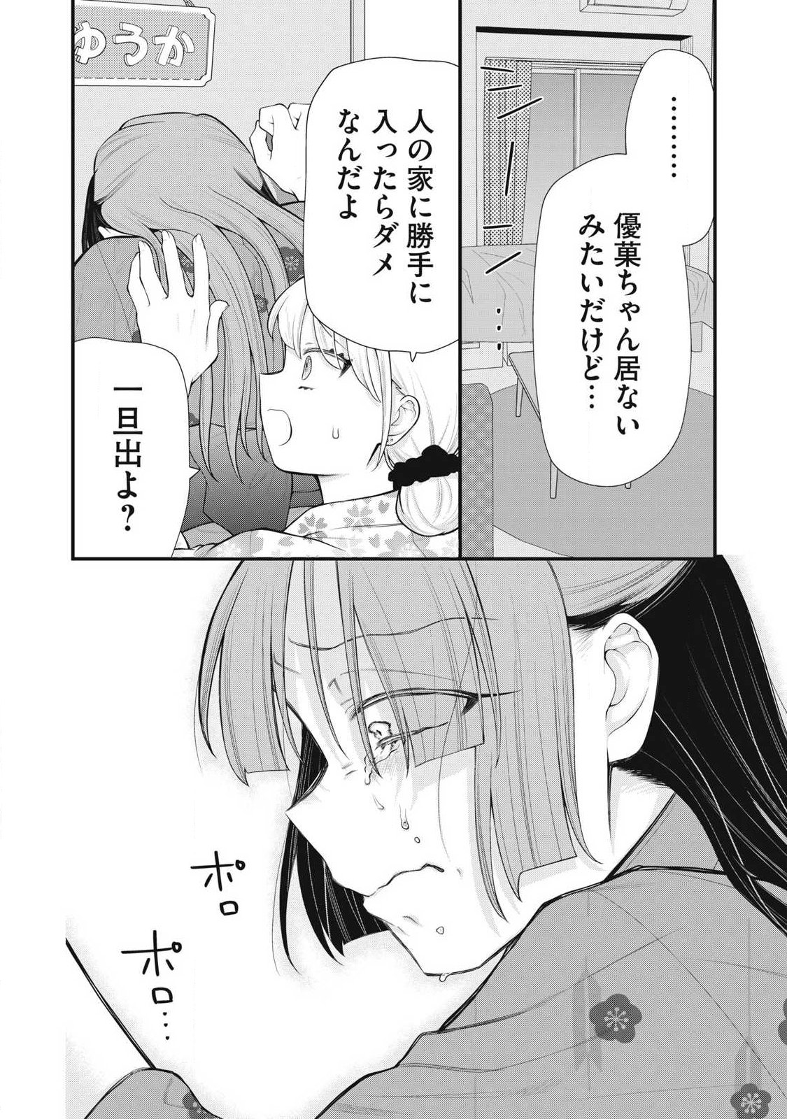 ANATA NO IMOUTO Chapter 18 page 18 - nihonkuni.com