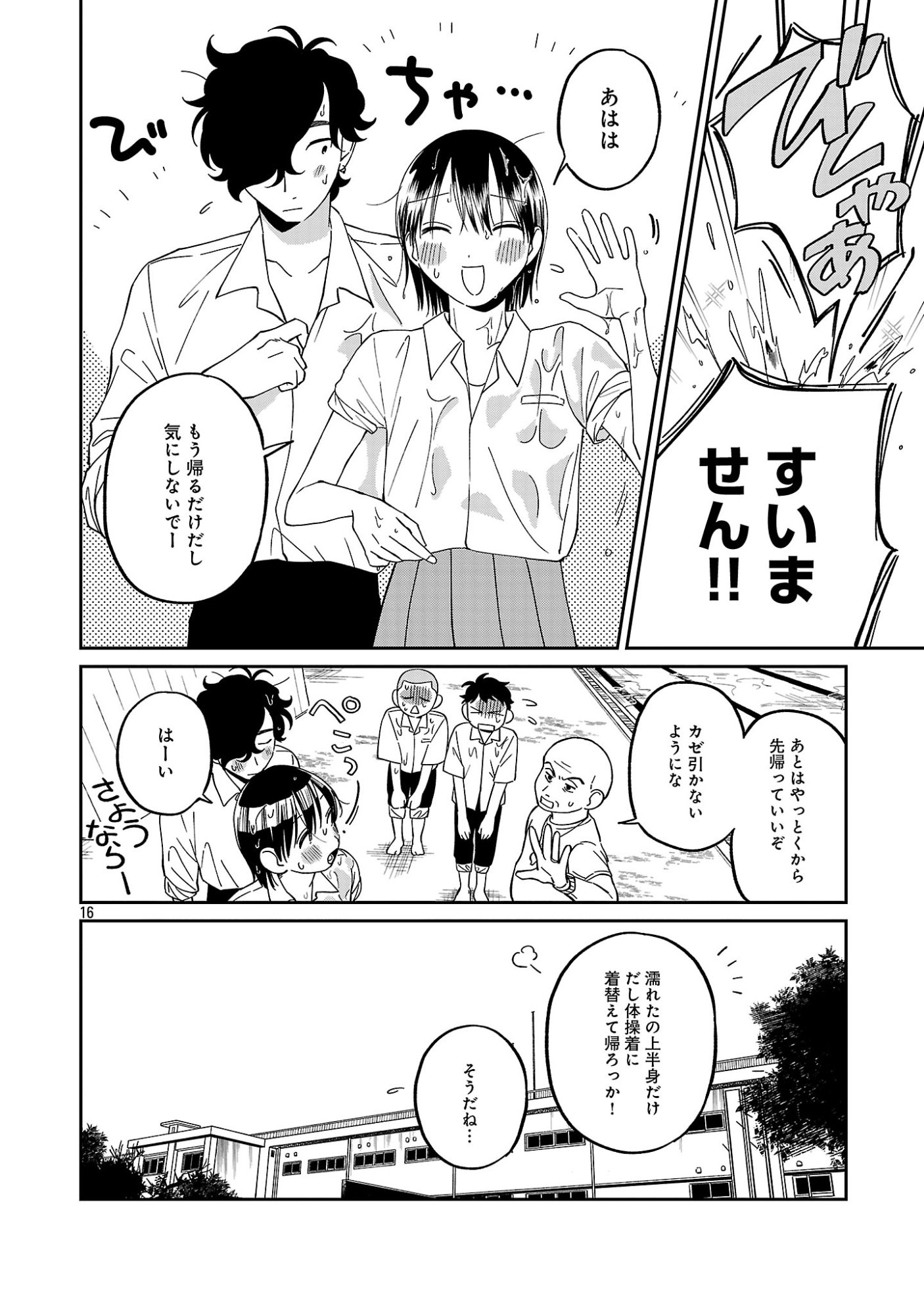 MADOWASENAIDE YAMORI-KUN Chapter 30 page 18 - nihonkuni.com