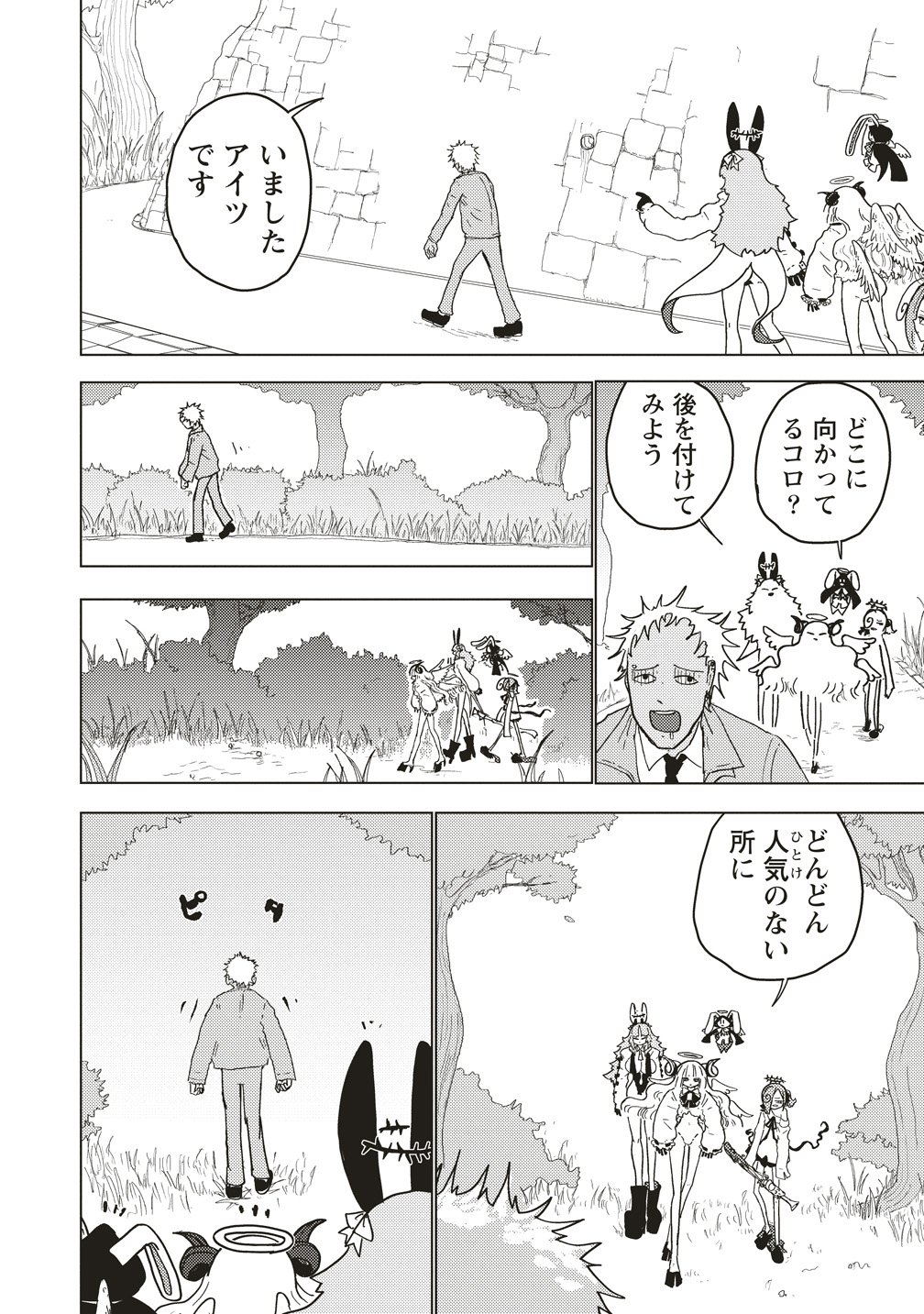 TSUIHOU DATA TENSHI GIRI GIRI GUILTY MELTDOWN Chapter 6 page 18 - nihonkuni.com