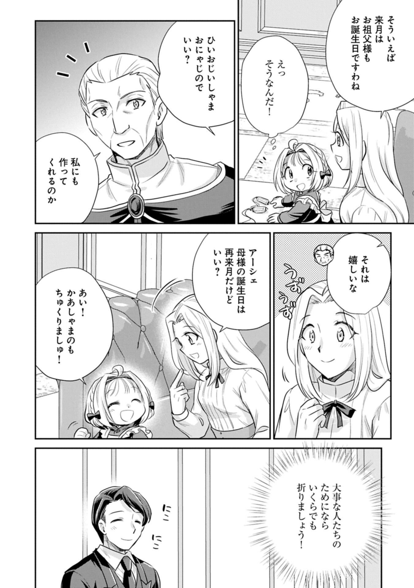 TENSEI SHITARA SAIAI NO KAZOKU NI MOUICHIDO DEAEMASHITA - AFURERU AI WO KONO HITOSARA NI NOSETE Chapter 21.1 page 18 - nihonkuni.com