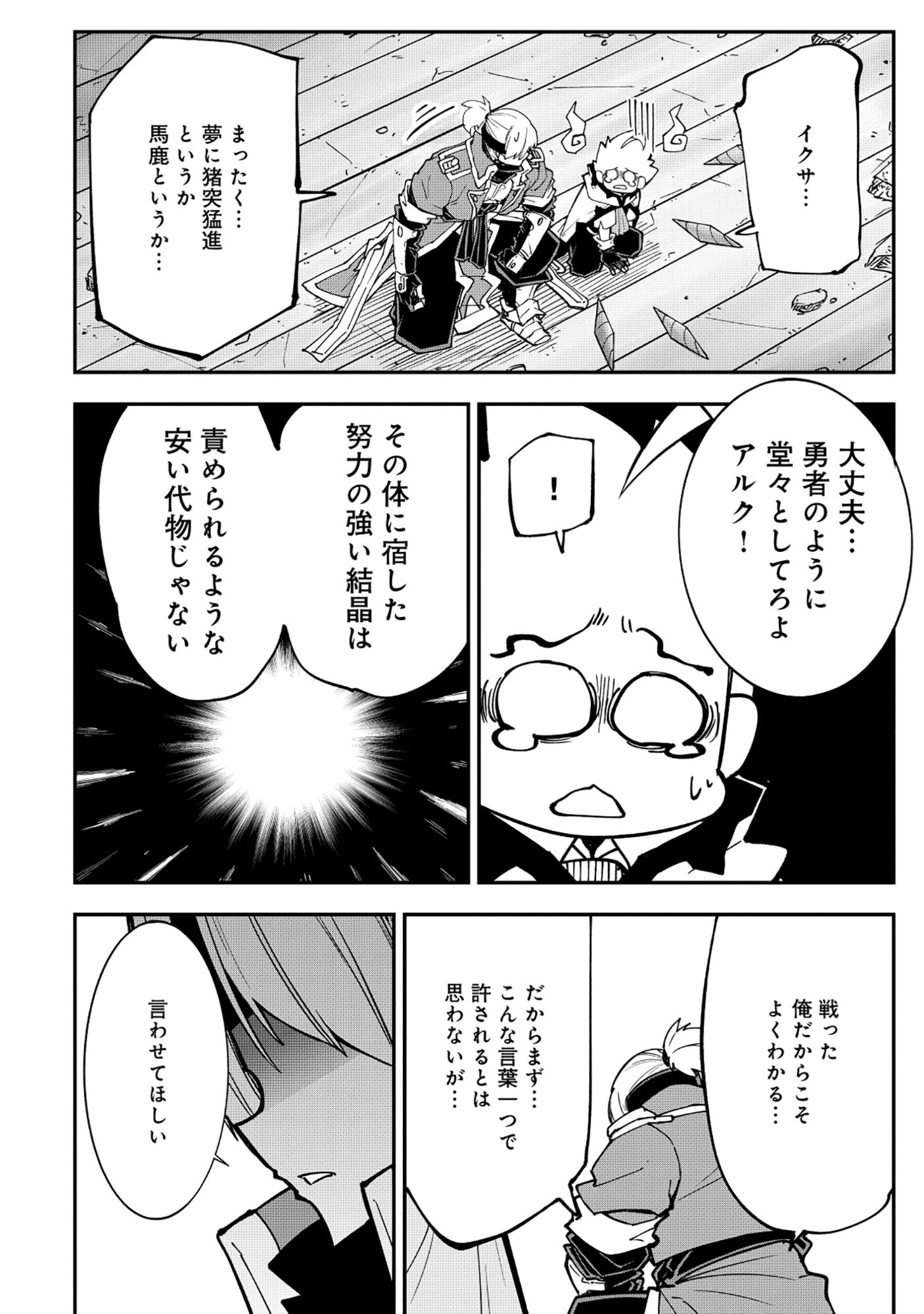 YUUSHA LV1 ~MAOU NO NOROI DE SAIJAKU OCHIKOBORE NO BOKU GA SAIKYOU YUUSHA NI KAKUSEI SHITE HAJIMARU EIYUTAN~ Chapter 4 page 18 - nihonkuni.com