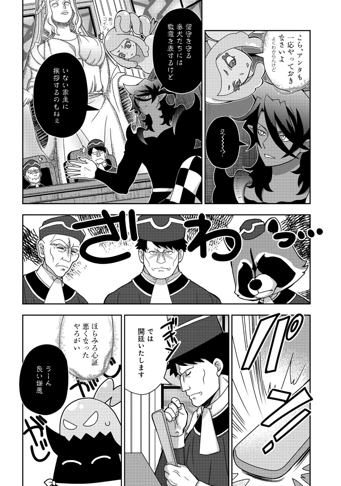 TENSEI SEIYUU WA ISEKAI SUBETE O MIRYOU SURU Chapter 9.1 page 18 - nihonkuni.com