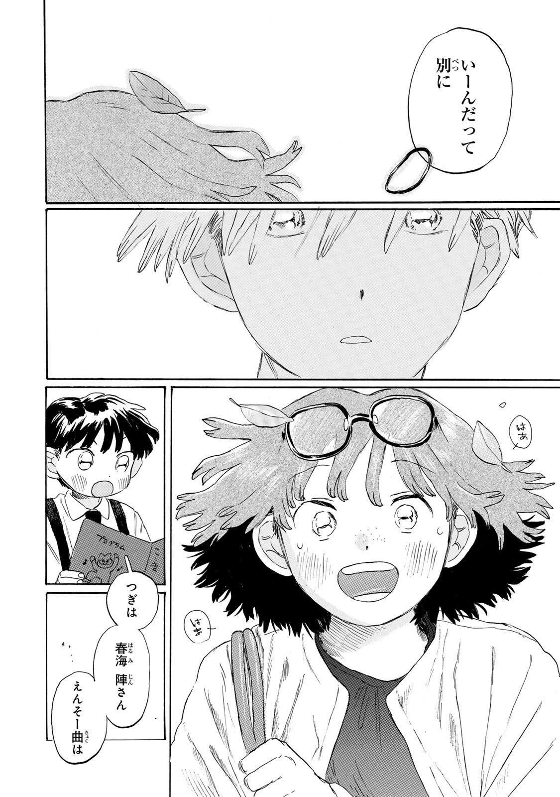 V NA IMOUTO NO LOVE SONG Chap 10 - Pic 18