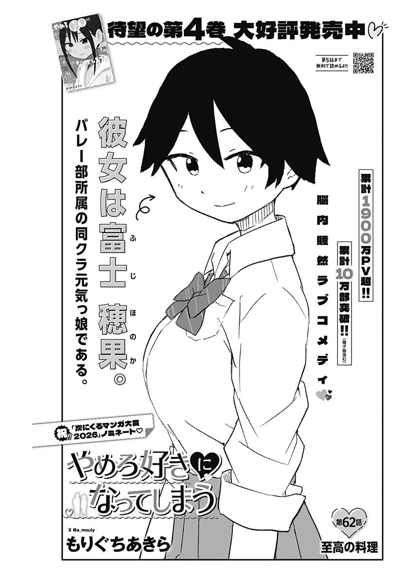YAMERO SUKI NI NATTESHIMAU Chapter 62 page 1 - nihonkuni.com