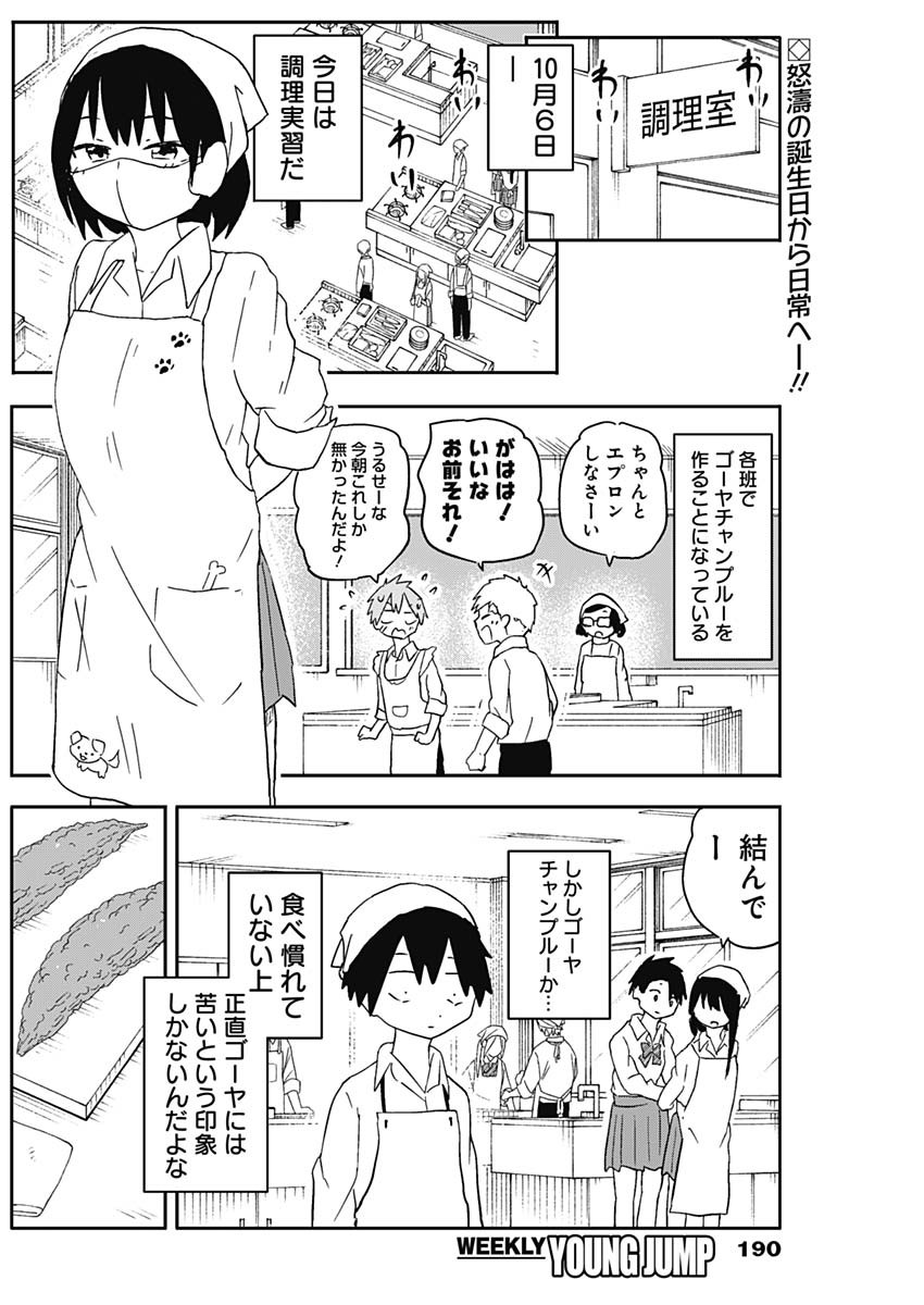 YAMERO SUKI NI NATTESHIMAU Chapter 62 page 2 - nihonkuni.com