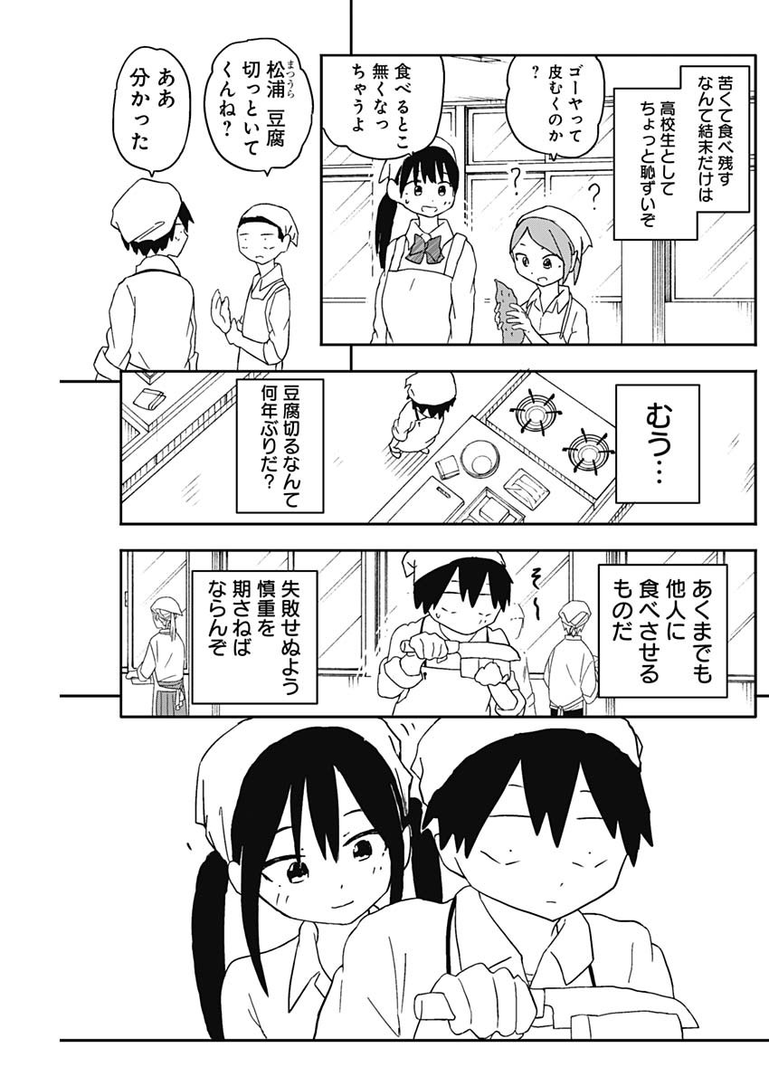 YAMERO SUKI NI NATTESHIMAU Chapter 62 page 3 - nihonkuni.com