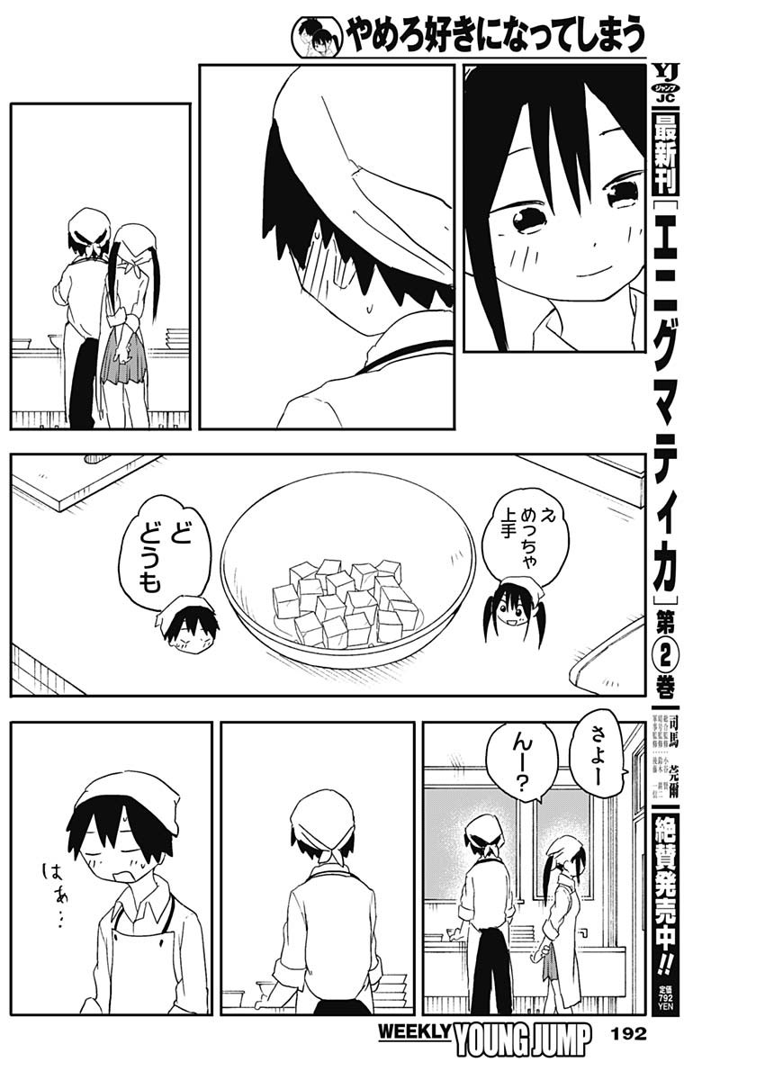 YAMERO SUKI NI NATTESHIMAU Chapter 62 page 4 - nihonkuni.com